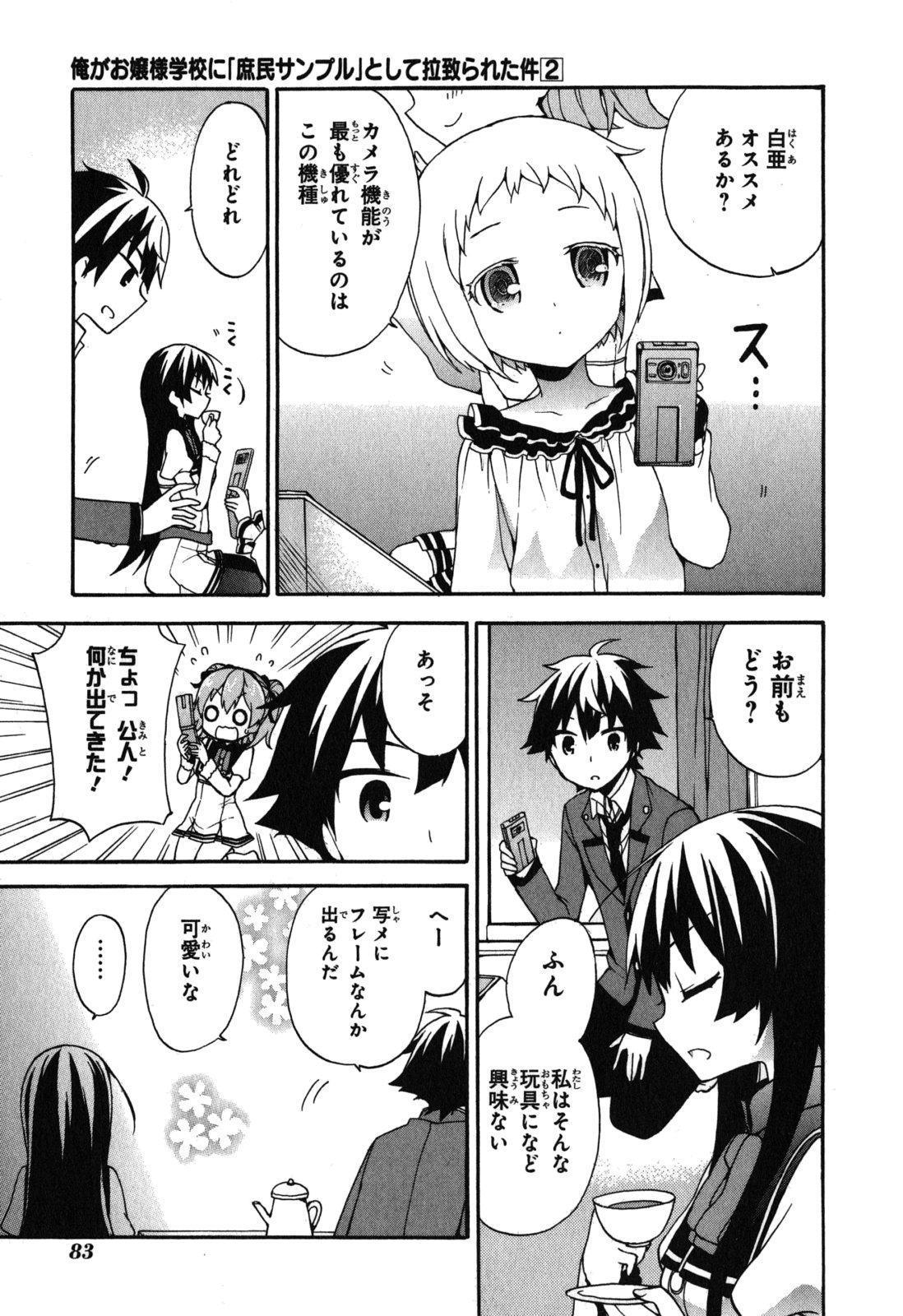 Ore ga Ojousama Gakkou ni "Shomin Sample" to shite Rachirareta Ken Chapter 7 19ページ