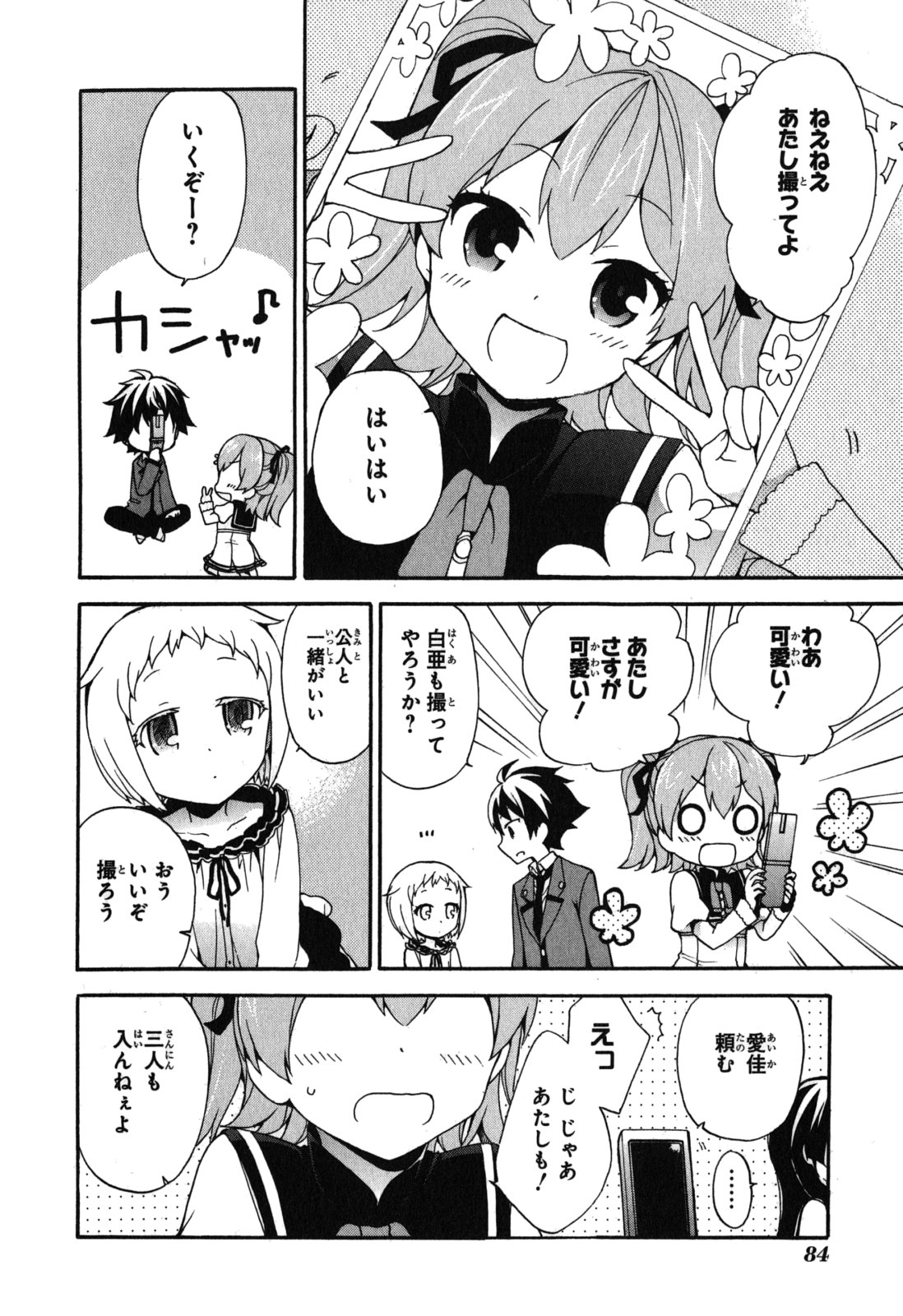 Ore ga Ojousama Gakkou ni "Shomin Sample" to shite Rachirareta Ken Chapter 7 20ページ