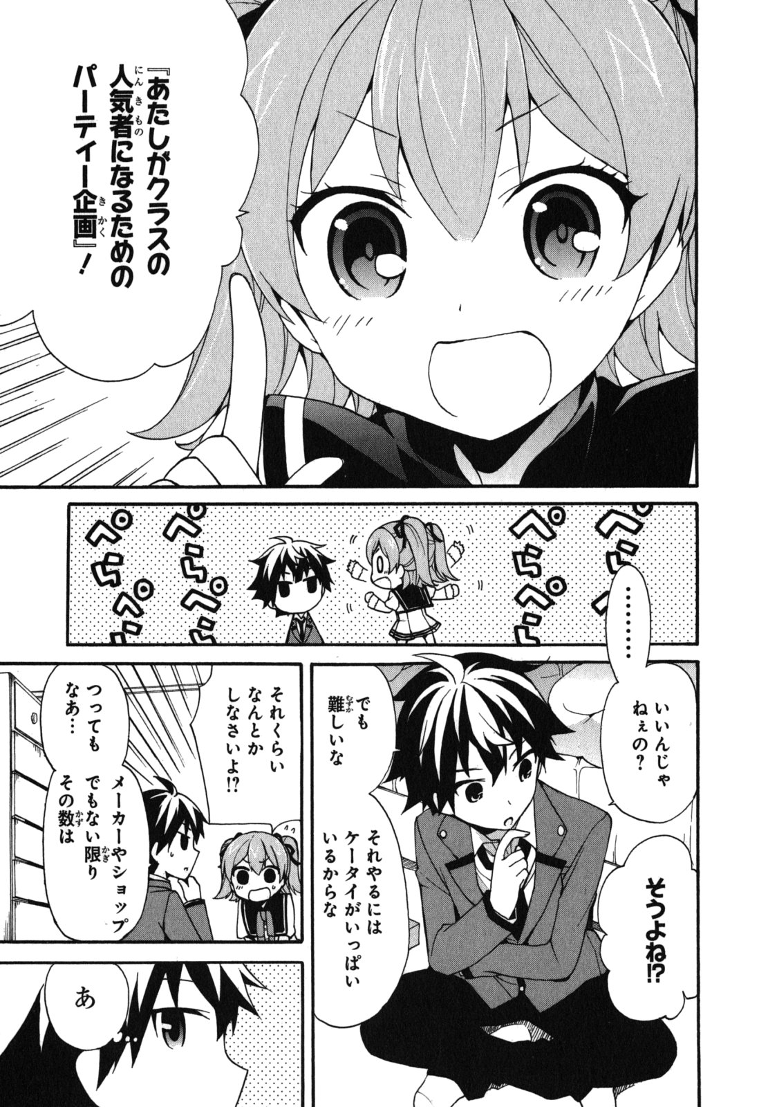 Ore ga Ojousama Gakkou ni "Shomin Sample" to shite Rachirareta Ken Chapter 7 3ページ