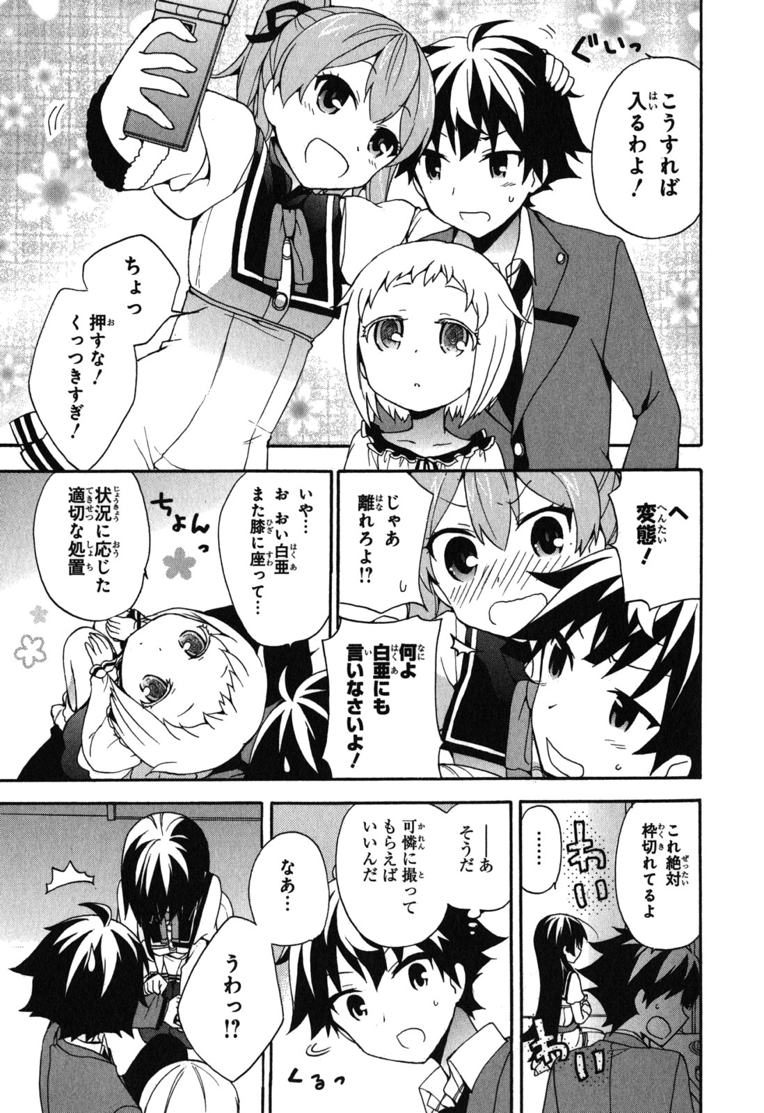 Ore ga Ojousama Gakkou ni "Shomin Sample" to shite Rachirareta Ken Chapter 7 21ページ