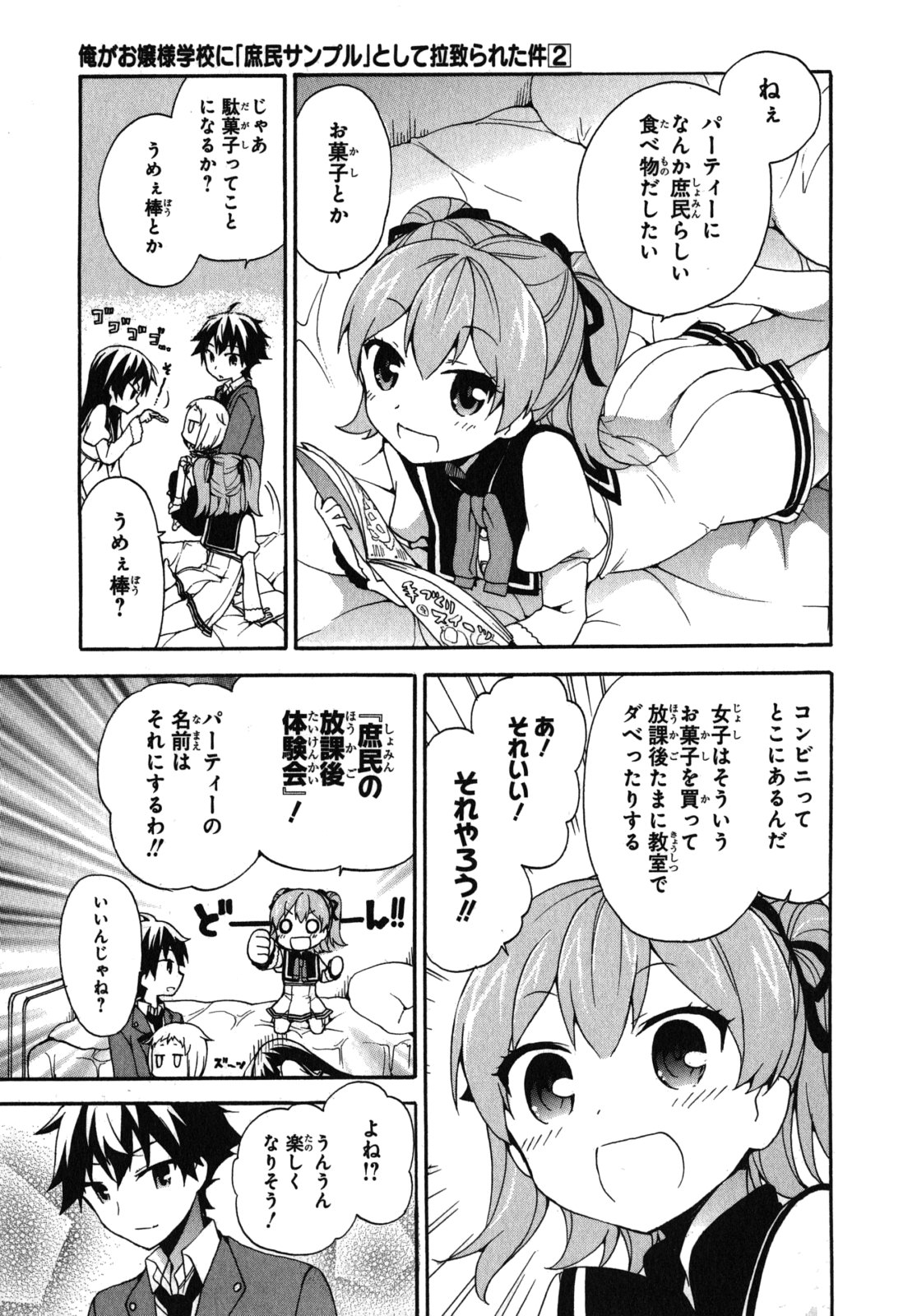 Ore ga Ojousama Gakkou ni "Shomin Sample" to shite Rachirareta Ken Chapter 7 23ページ