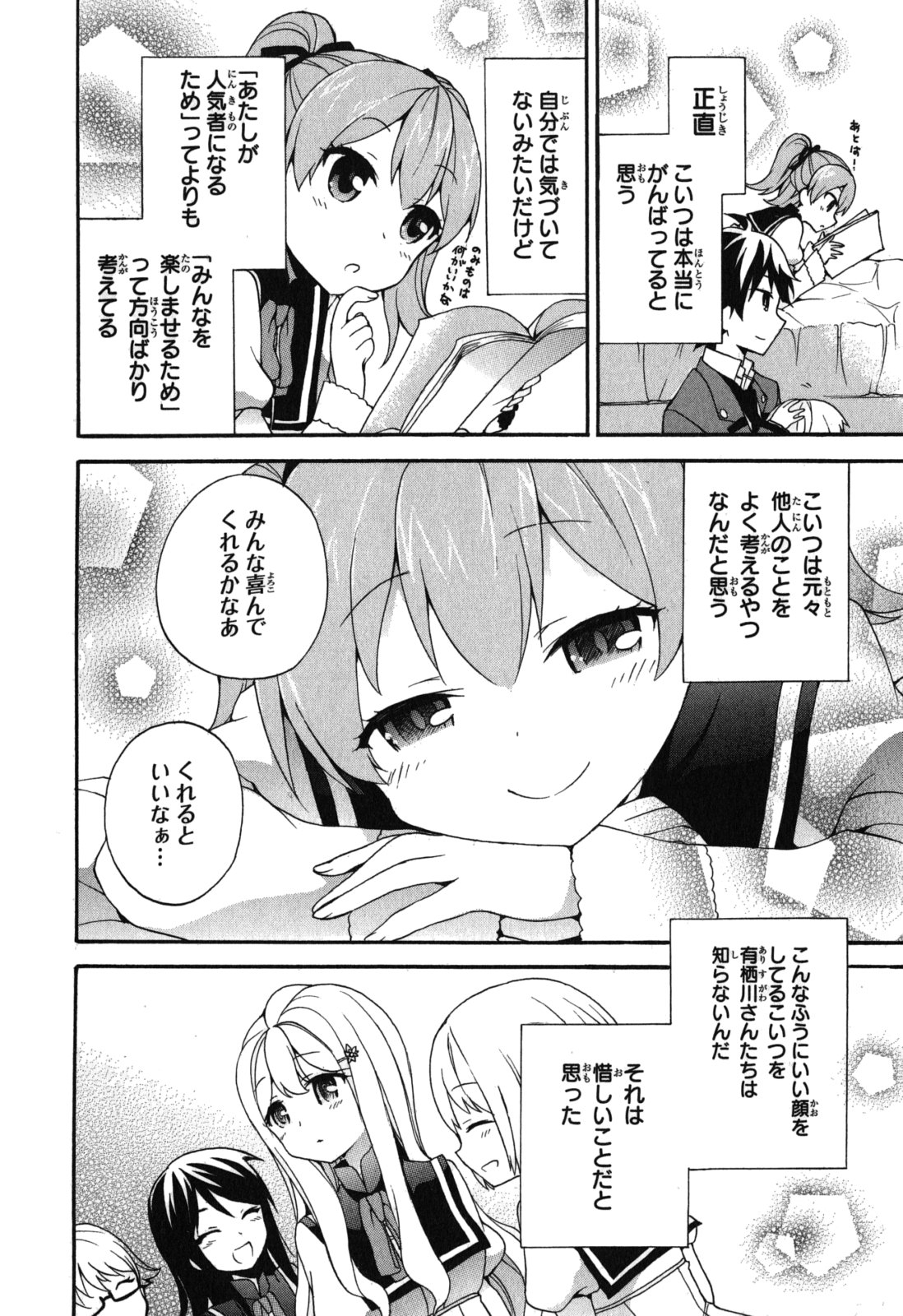 Ore ga Ojousama Gakkou ni "Shomin Sample" to shite Rachirareta Ken Chapter 7 24ページ