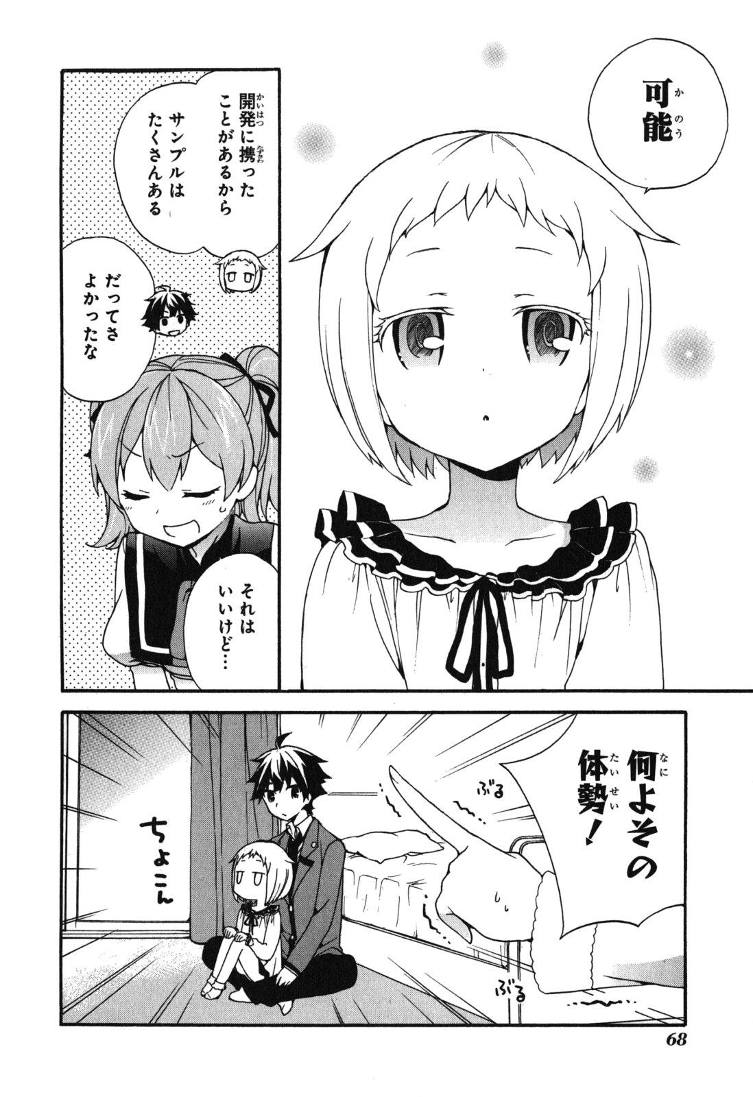 Ore ga Ojousama Gakkou ni "Shomin Sample" to shite Rachirareta Ken Chapter 7 4ページ
