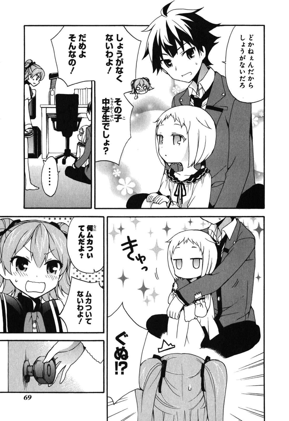Ore ga Ojousama Gakkou ni "Shomin Sample" to shite Rachirareta Ken Chapter 7 5ページ