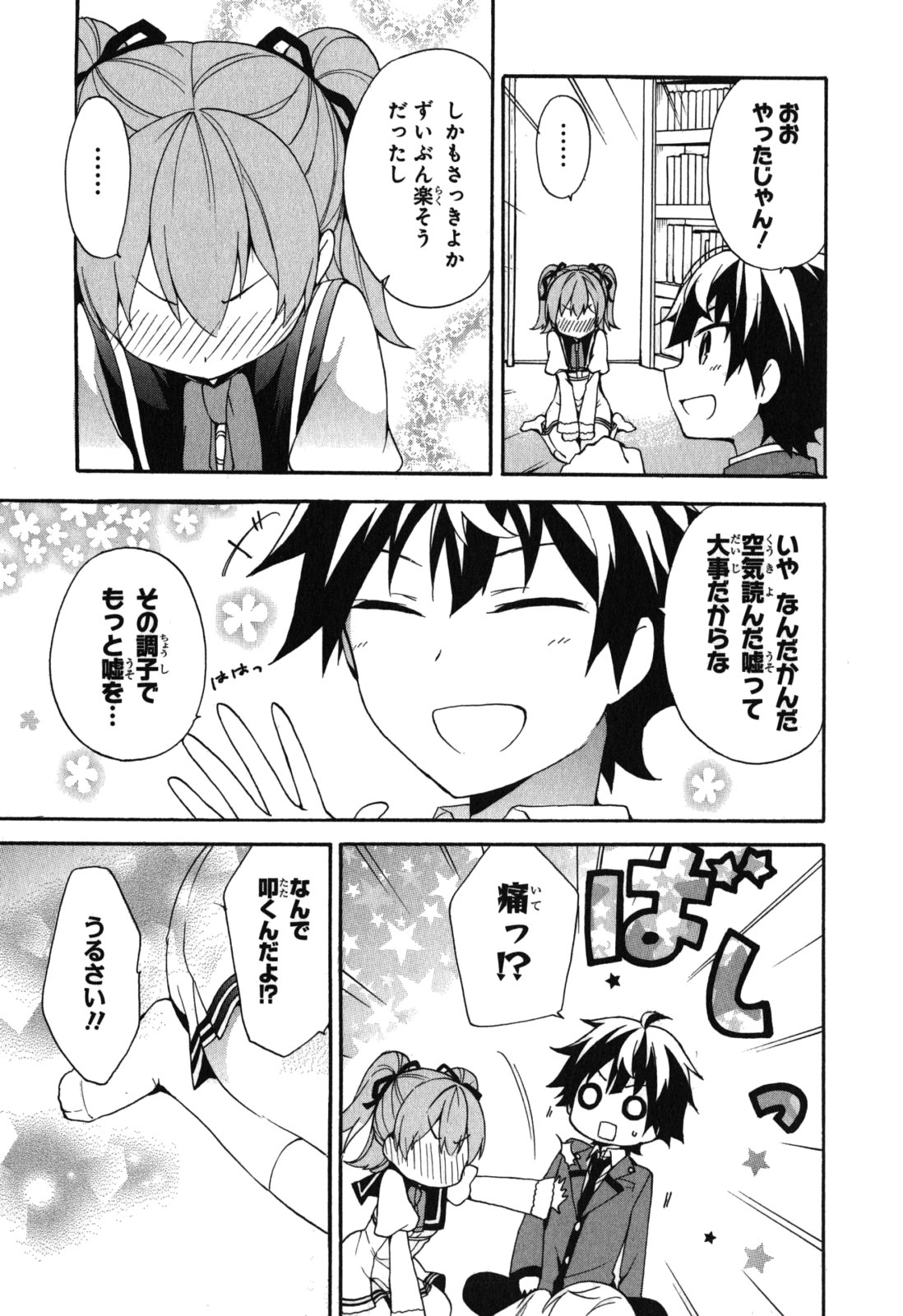 Ore ga Ojousama Gakkou ni "Shomin Sample" to shite Rachirareta Ken Chapter 8 17ページ