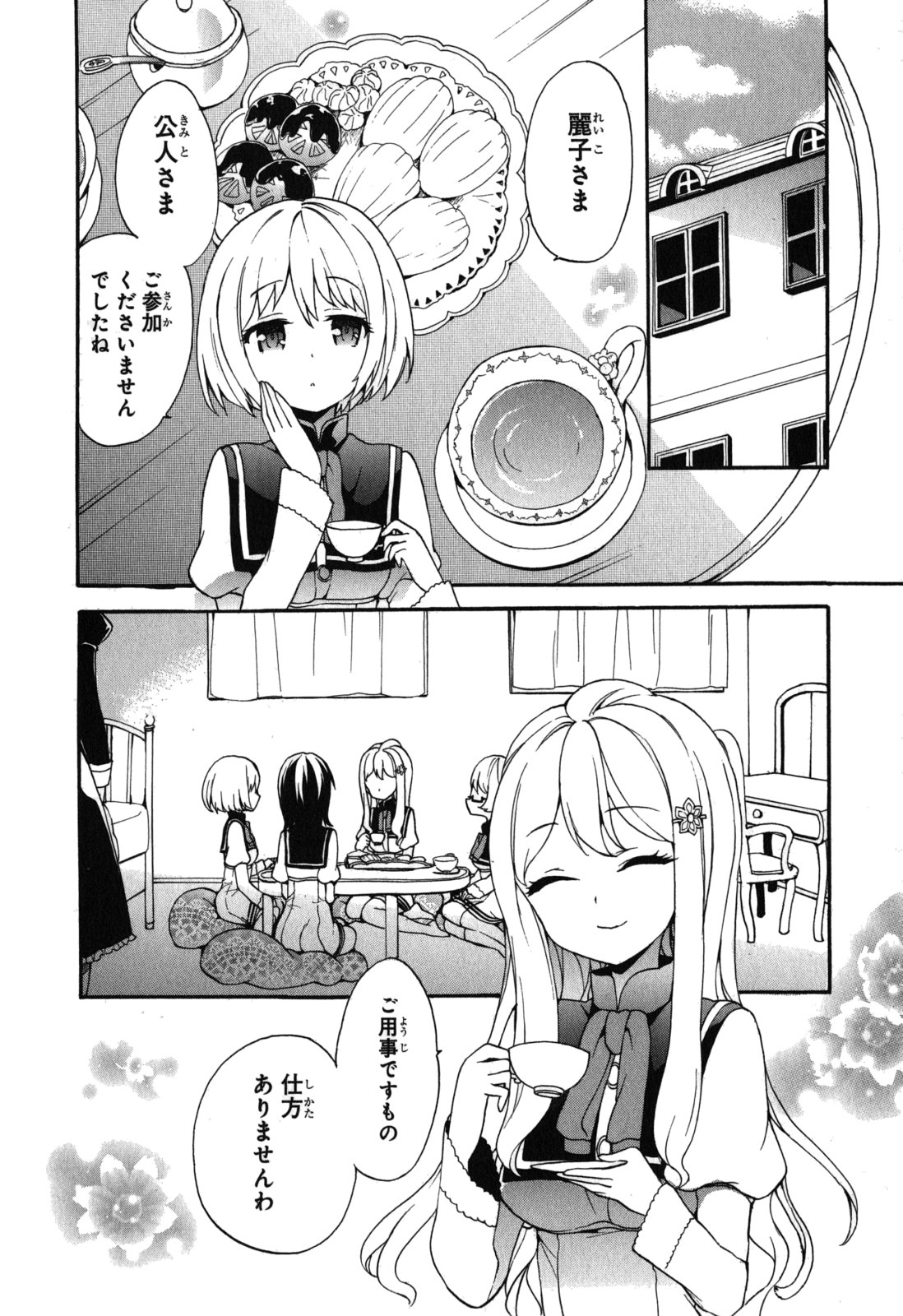 Ore ga Ojousama Gakkou ni "Shomin Sample" to shite Rachirareta Ken Chapter 8 18ページ