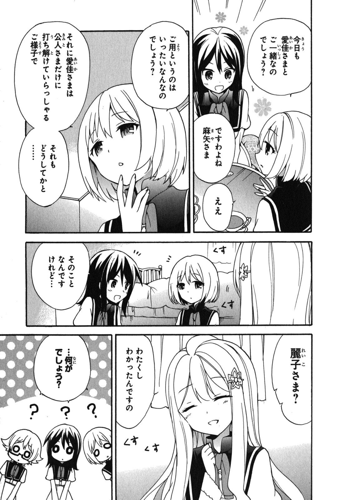 Ore ga Ojousama Gakkou ni "Shomin Sample" to shite Rachirareta Ken Chapter 8 19ページ