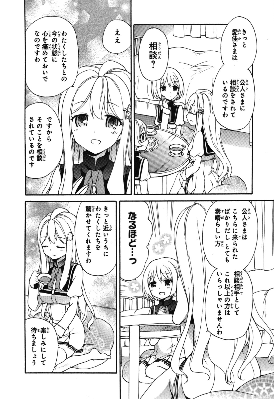 Ore ga Ojousama Gakkou ni "Shomin Sample" to shite Rachirareta Ken Chapter 8 20ページ