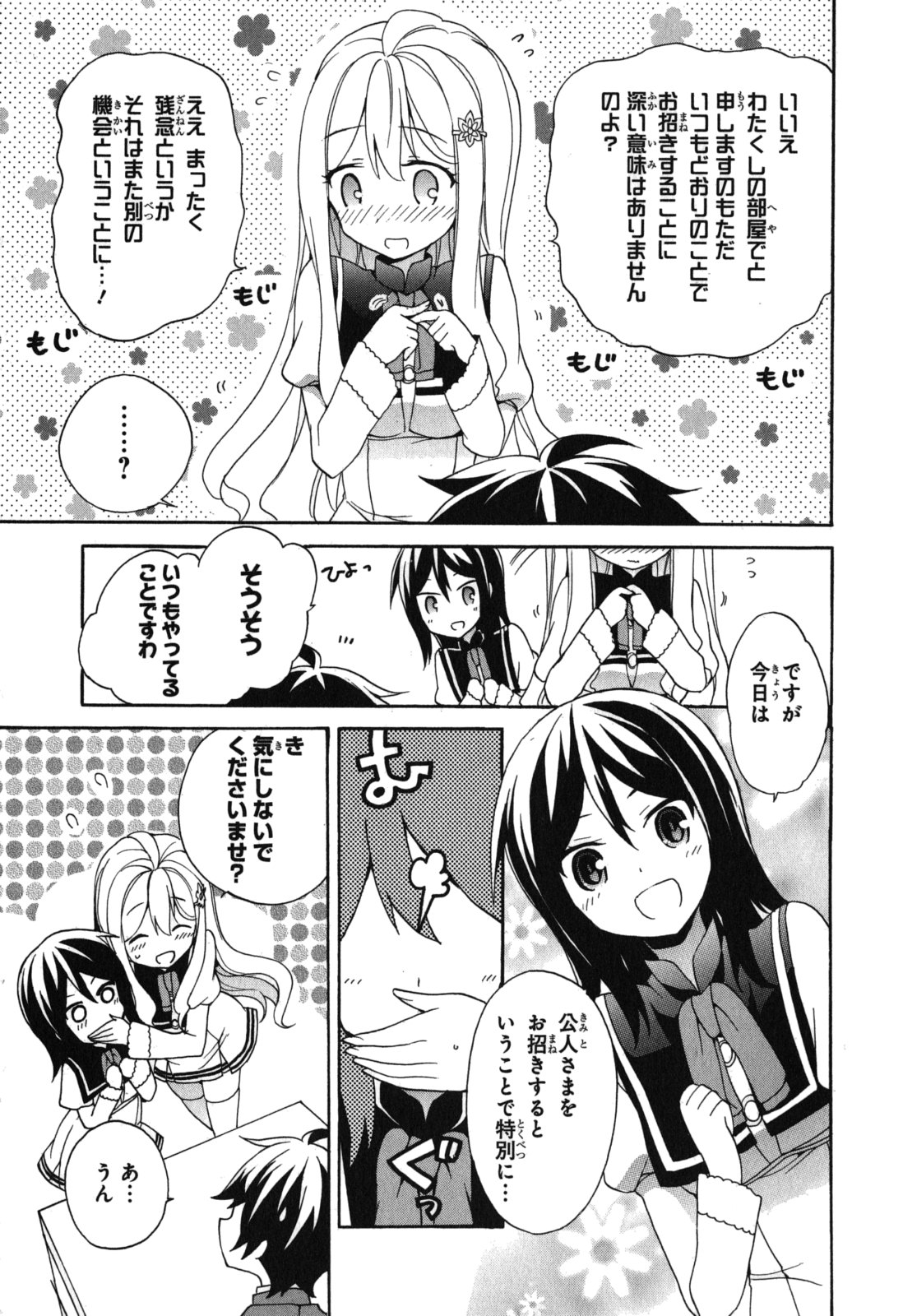 Ore ga Ojousama Gakkou ni "Shomin Sample" to shite Rachirareta Ken Chapter 8 3ページ
