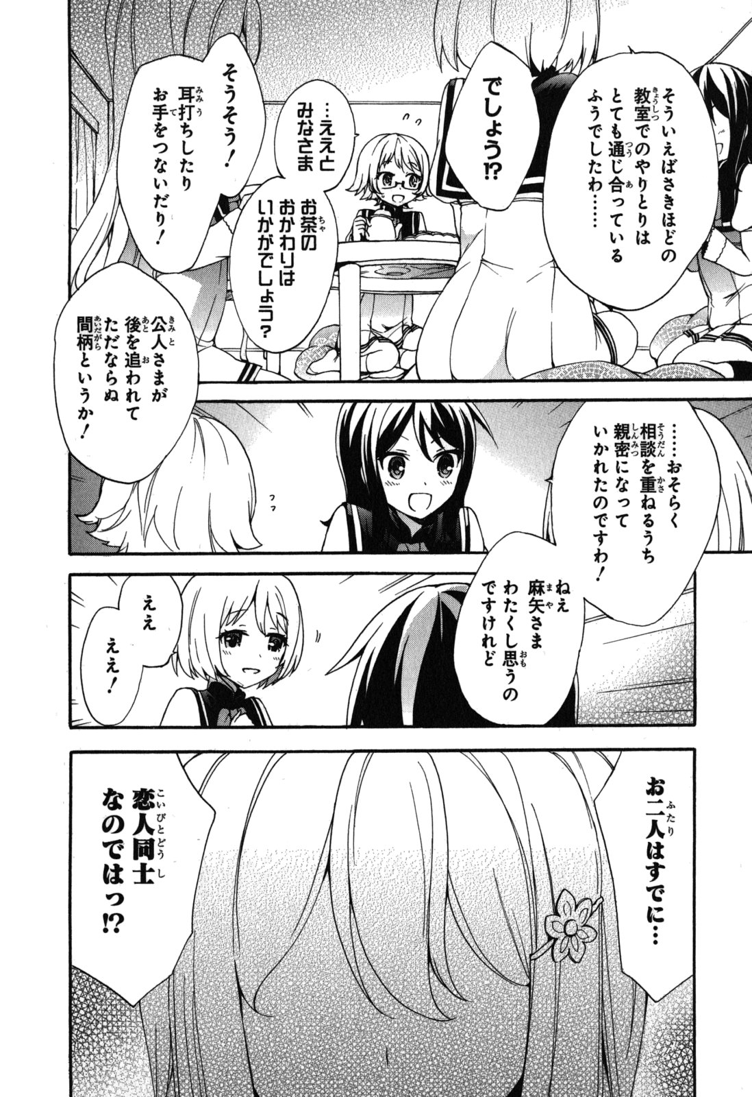 Ore ga Ojousama Gakkou ni "Shomin Sample" to shite Rachirareta Ken Chapter 8 22ページ