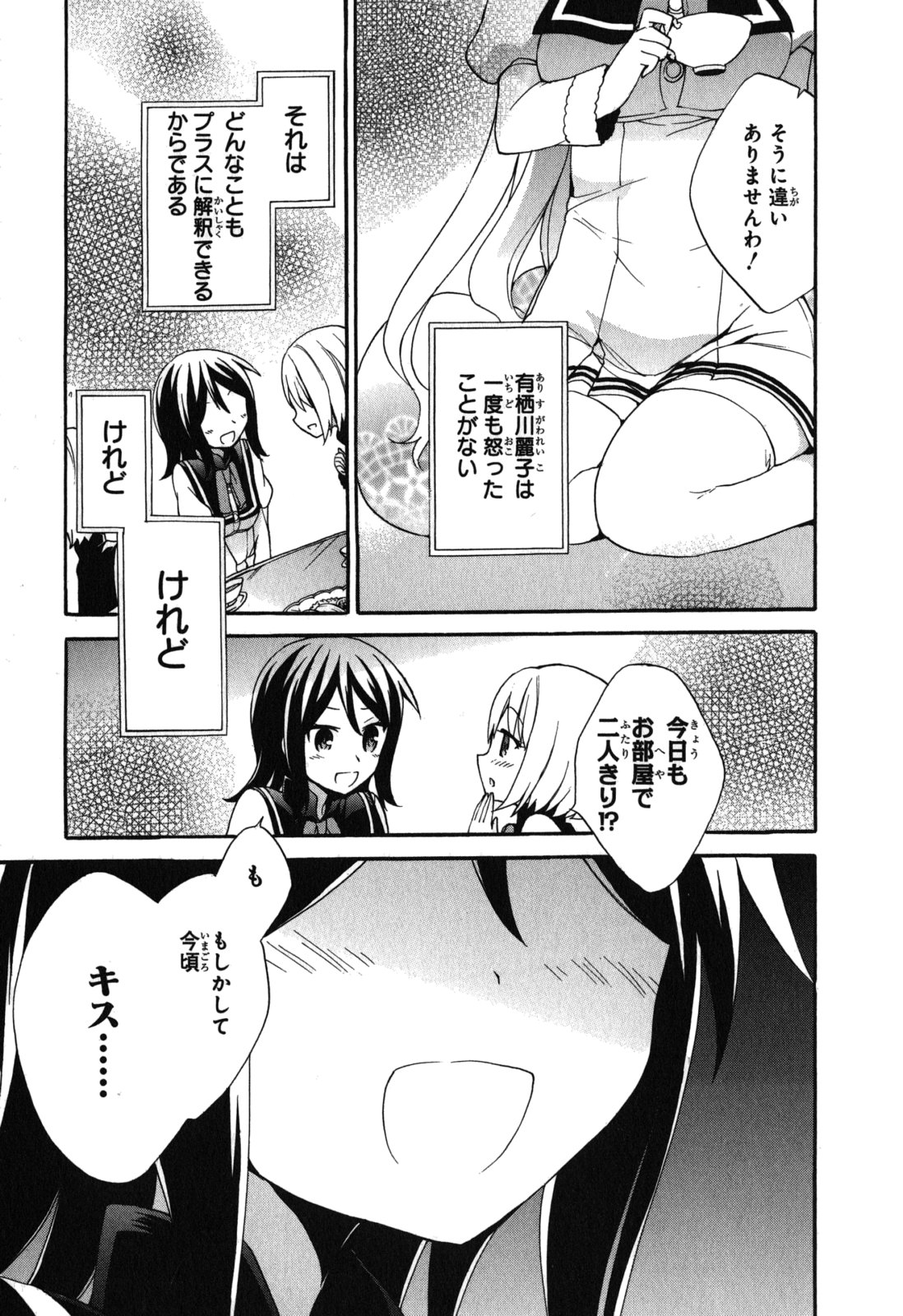 Ore ga Ojousama Gakkou ni "Shomin Sample" to shite Rachirareta Ken Chapter 8 23ページ