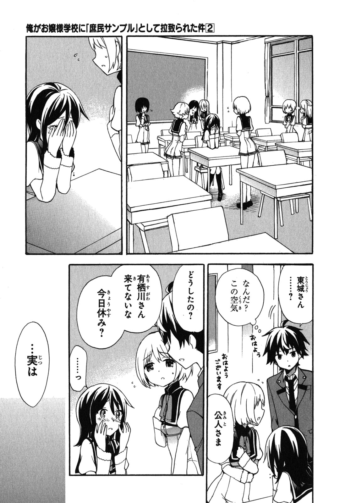 Ore ga Ojousama Gakkou ni "Shomin Sample" to shite Rachirareta Ken Chapter 8 27ページ