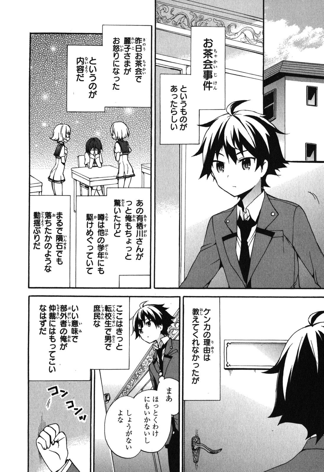 Ore ga Ojousama Gakkou ni "Shomin Sample" to shite Rachirareta Ken Chapter 8 28ページ