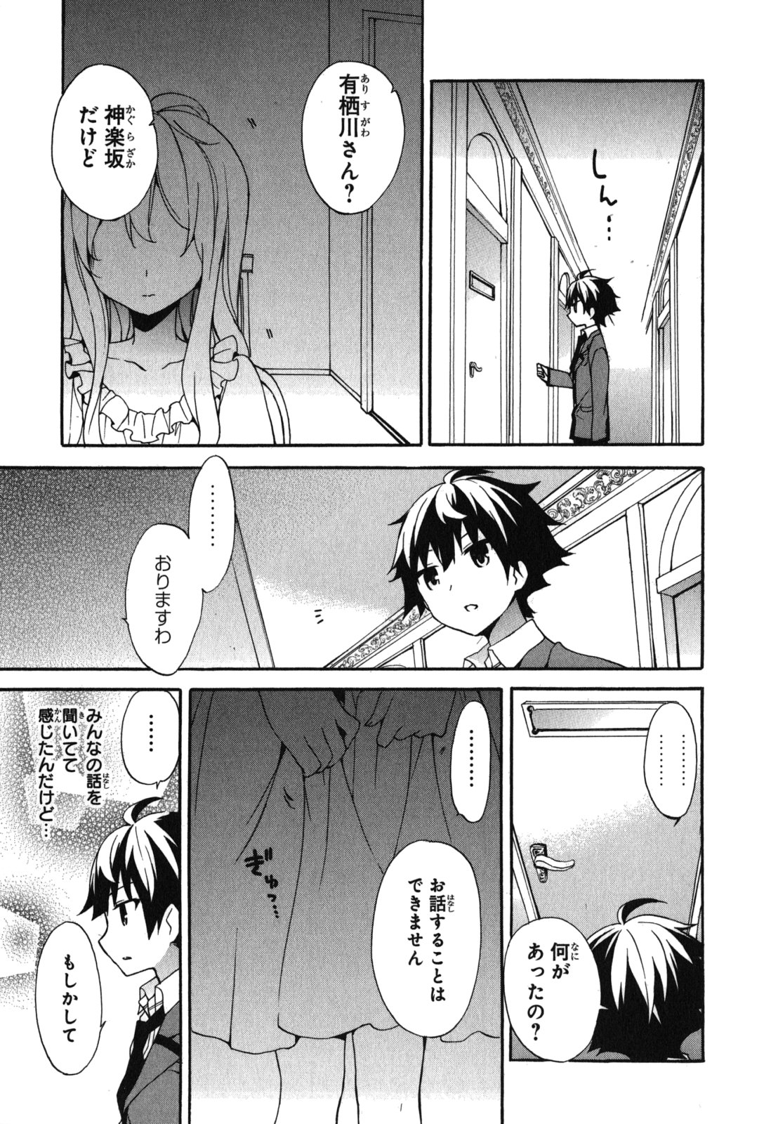 Ore ga Ojousama Gakkou ni "Shomin Sample" to shite Rachirareta Ken Chapter 8 29ページ