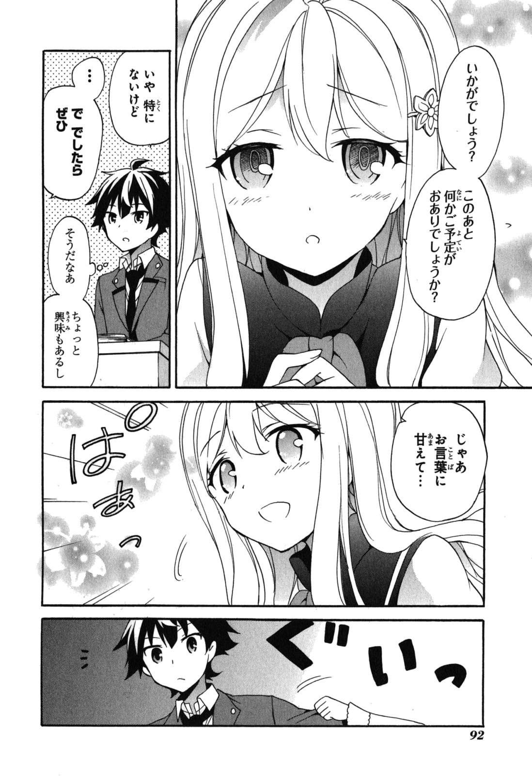 Ore ga Ojousama Gakkou ni "Shomin Sample" to shite Rachirareta Ken Chapter 8 4ページ
