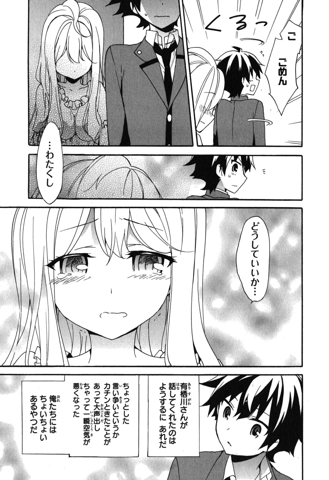 Ore ga Ojousama Gakkou ni "Shomin Sample" to shite Rachirareta Ken Chapter 8 31ページ