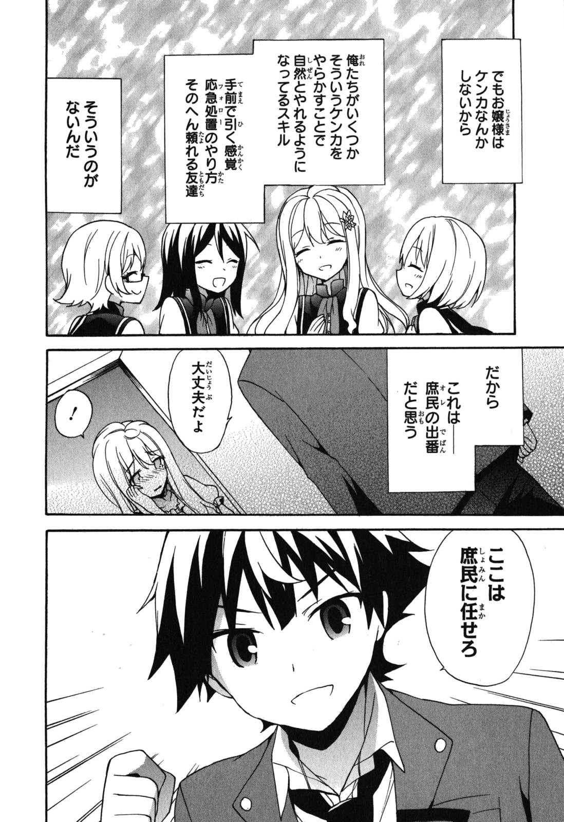 Ore ga Ojousama Gakkou ni "Shomin Sample" to shite Rachirareta Ken Chapter 8 32ページ
