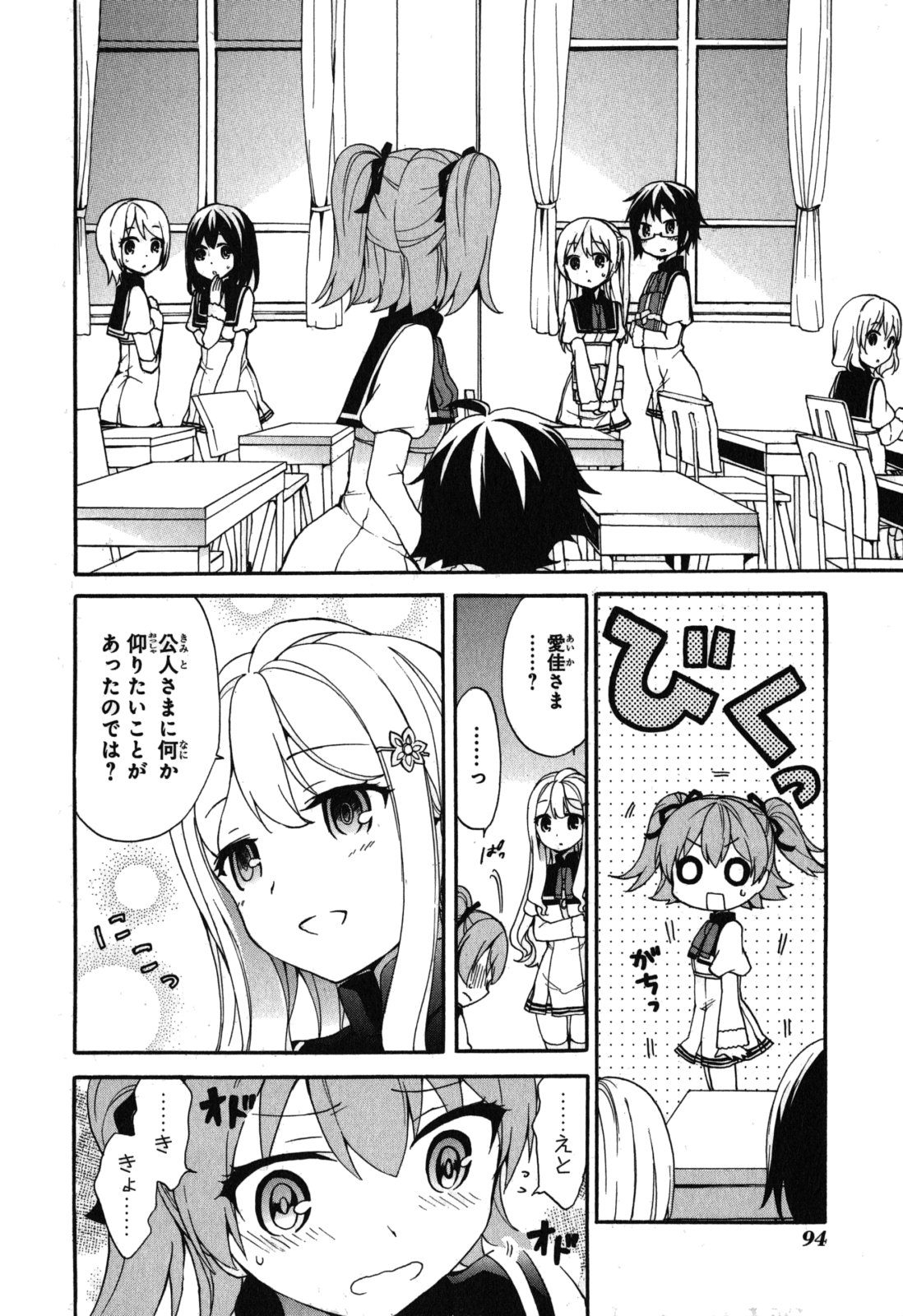 Ore ga Ojousama Gakkou ni "Shomin Sample" to shite Rachirareta Ken Chapter 8 6ページ