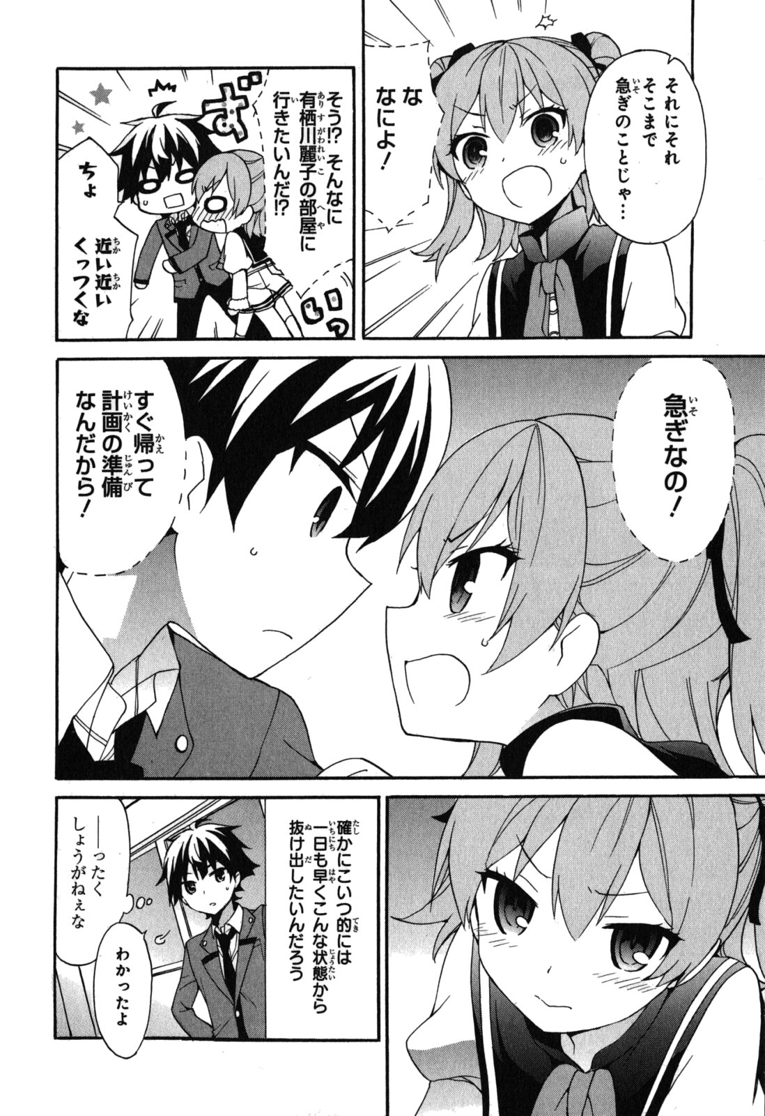 Ore ga Ojousama Gakkou ni "Shomin Sample" to shite Rachirareta Ken Chapter 8 8ページ