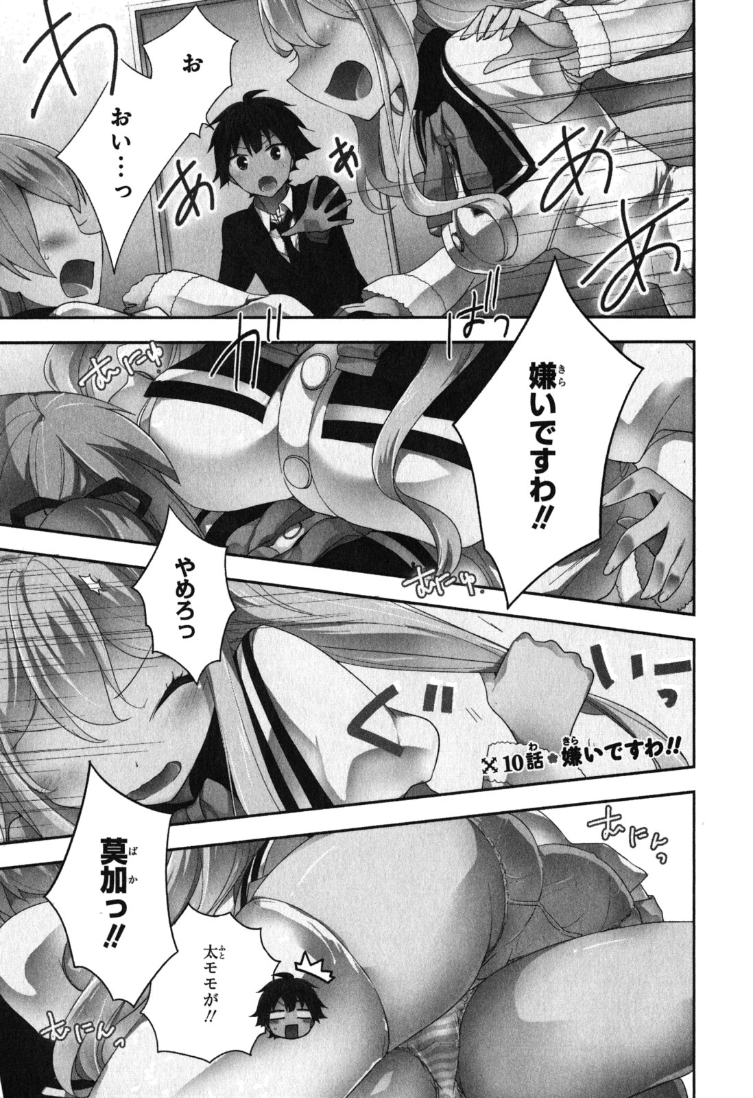 Ore ga Ojousama Gakkou ni "Shomin Sample" to shite Rachirareta Ken Chapter 10 1ページ