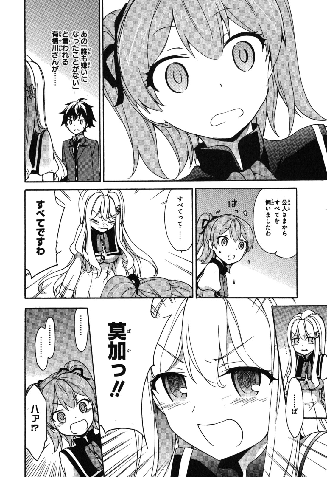Ore ga Ojousama Gakkou ni "Shomin Sample" to shite Rachirareta Ken Chapter 10 16ページ