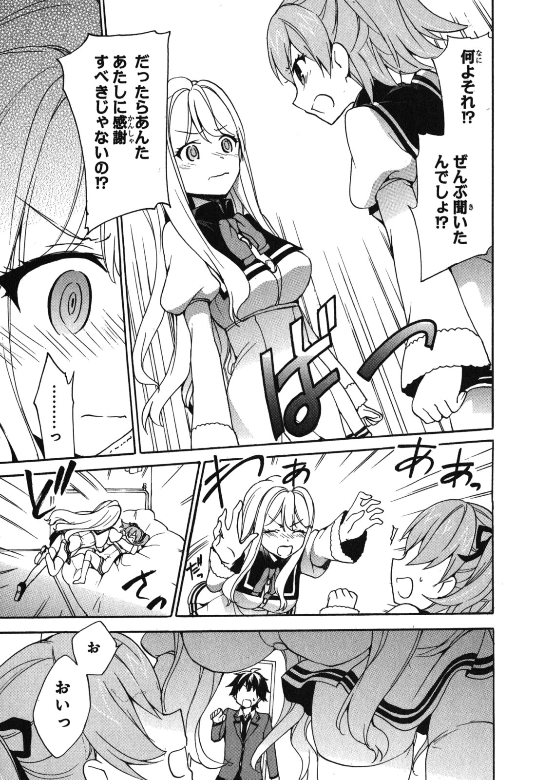 Ore ga Ojousama Gakkou ni "Shomin Sample" to shite Rachirareta Ken Chapter 10 17ページ