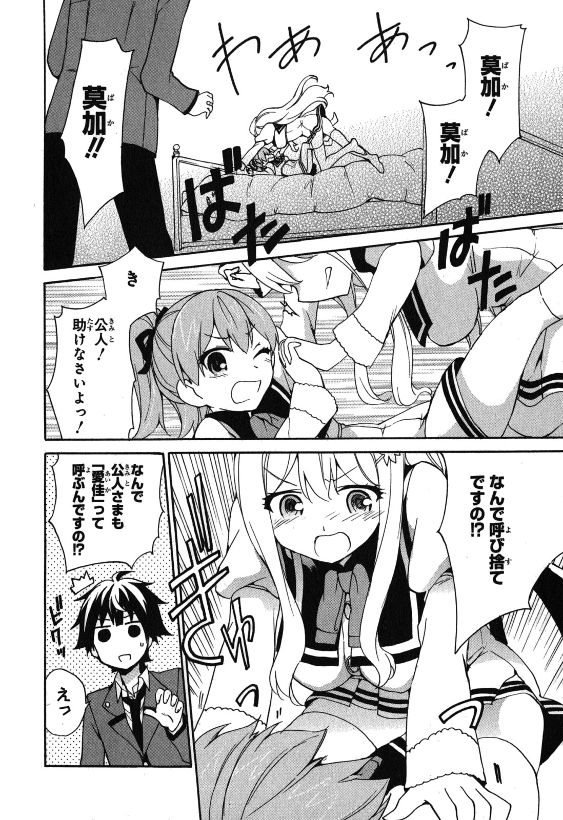 Ore ga Ojousama Gakkou ni "Shomin Sample" to shite Rachirareta Ken Chapter 10 18ページ