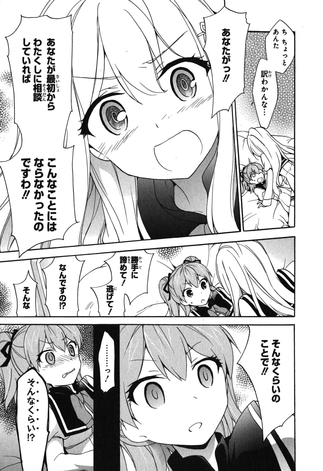 Ore ga Ojousama Gakkou ni "Shomin Sample" to shite Rachirareta Ken Chapter 10 19ページ