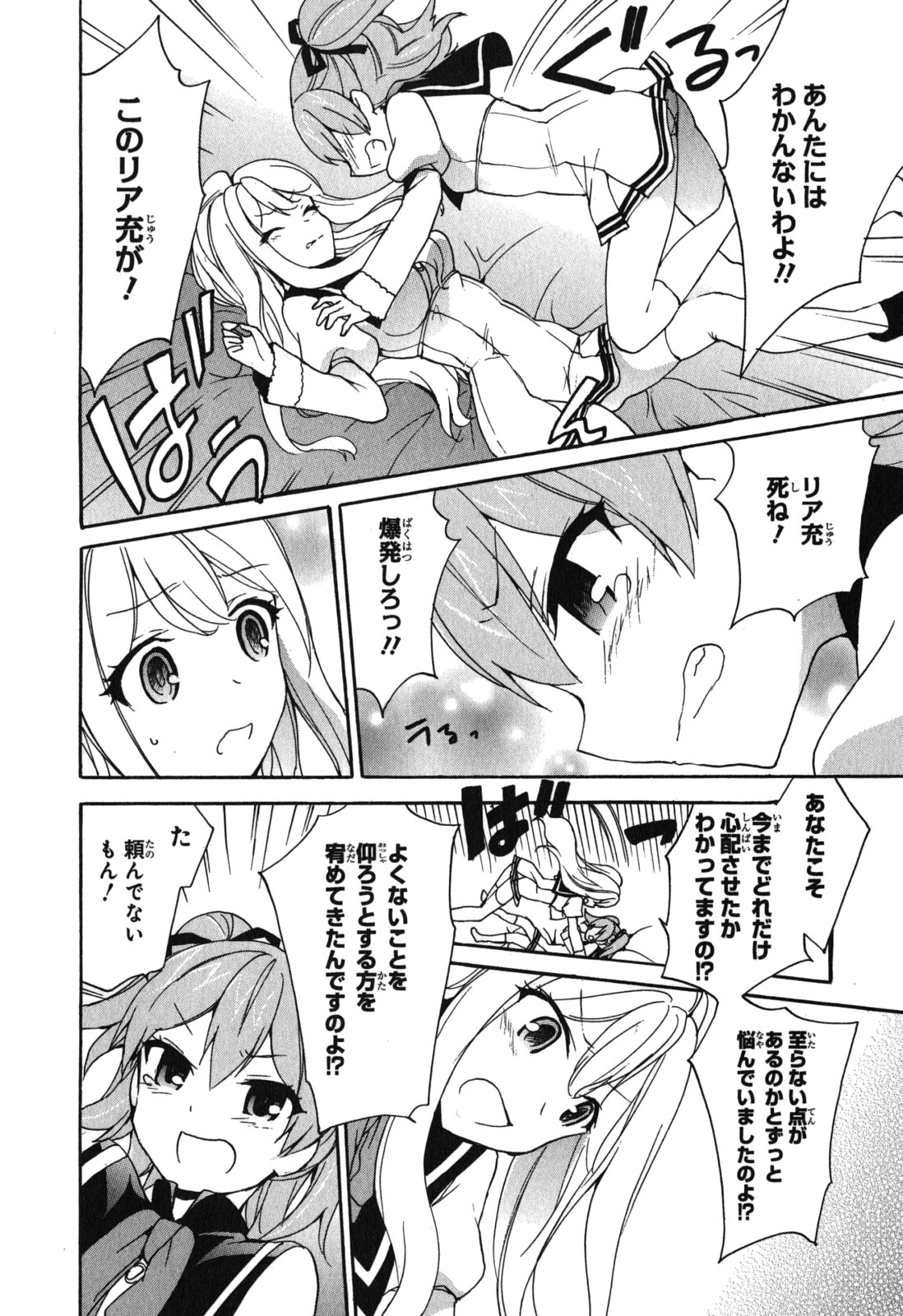 Ore ga Ojousama Gakkou ni "Shomin Sample" to shite Rachirareta Ken Chapter 10 20ページ