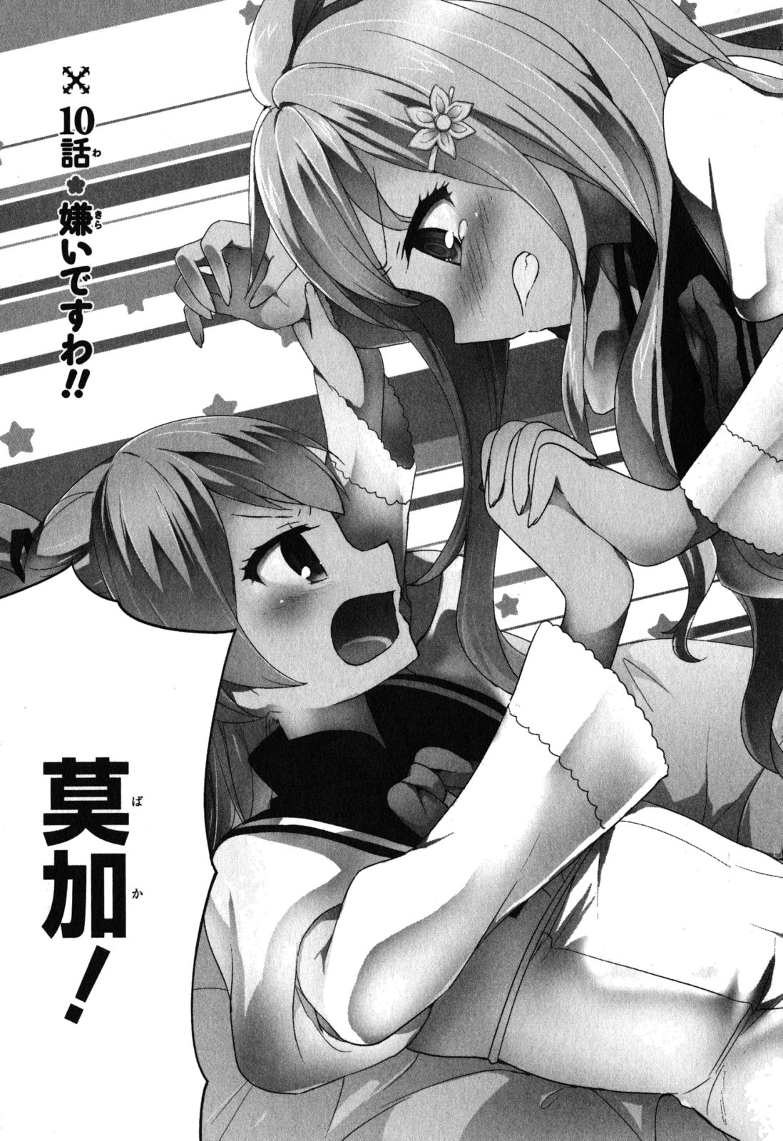 Ore ga Ojousama Gakkou ni "Shomin Sample" to shite Rachirareta Ken Chapter 10 3ページ