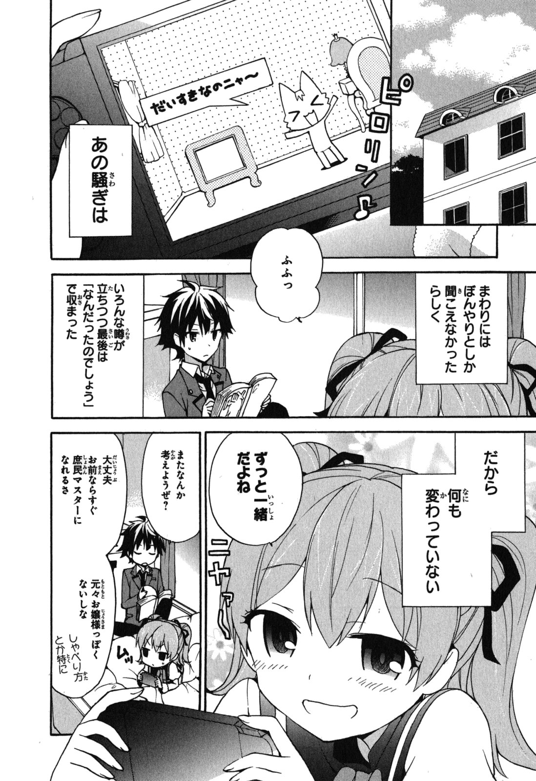 Ore ga Ojousama Gakkou ni "Shomin Sample" to shite Rachirareta Ken Chapter 10 24ページ