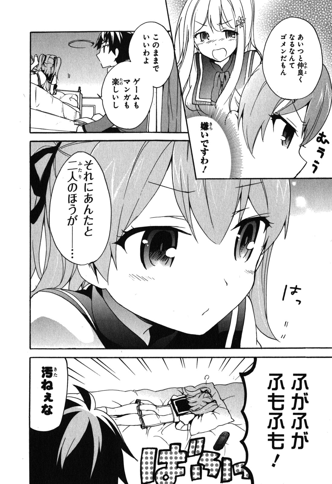 Ore ga Ojousama Gakkou ni "Shomin Sample" to shite Rachirareta Ken Chapter 10 26ページ