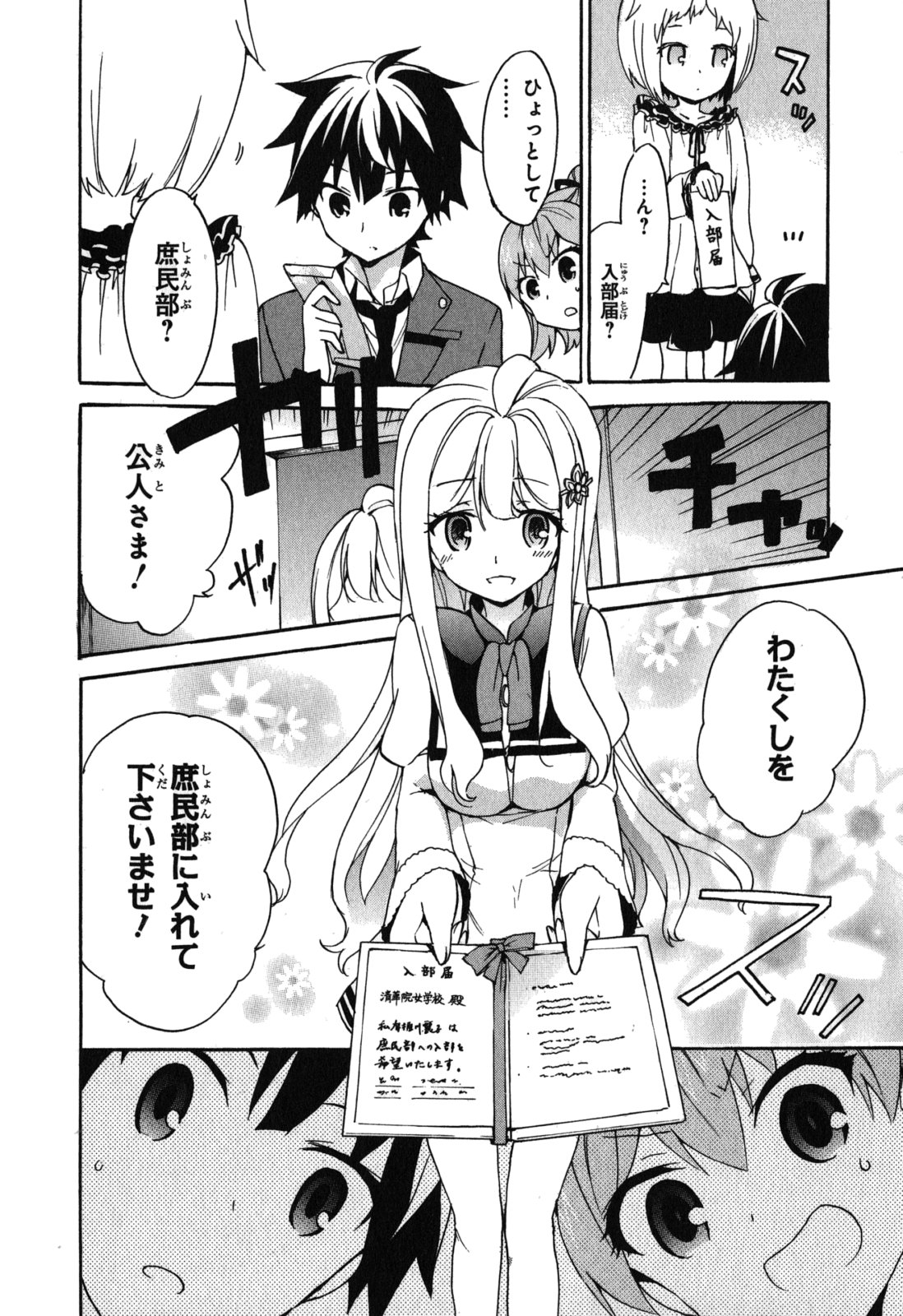 Ore ga Ojousama Gakkou ni "Shomin Sample" to shite Rachirareta Ken Chapter 10 28ページ