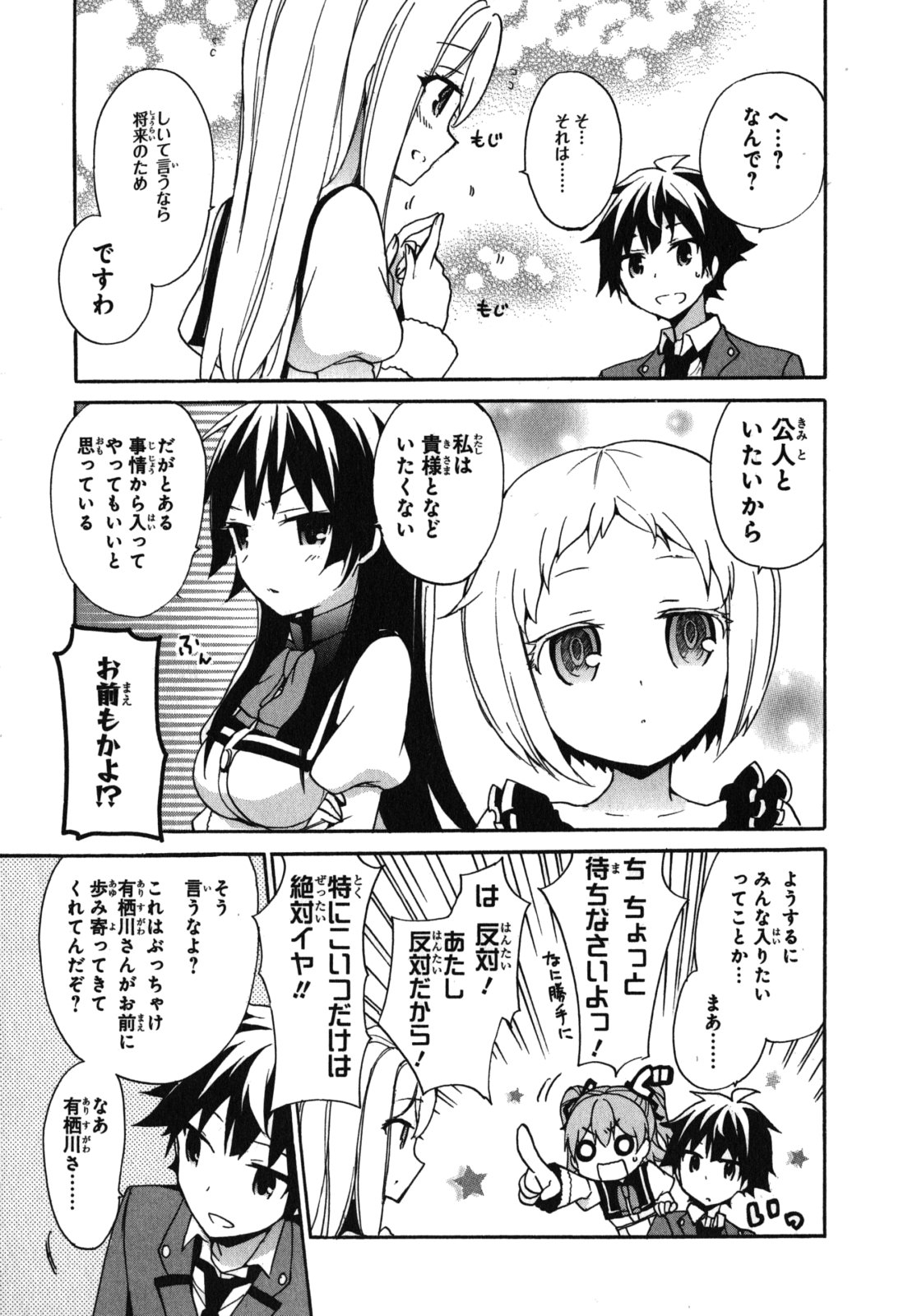 Ore ga Ojousama Gakkou ni "Shomin Sample" to shite Rachirareta Ken Chapter 10 29ページ