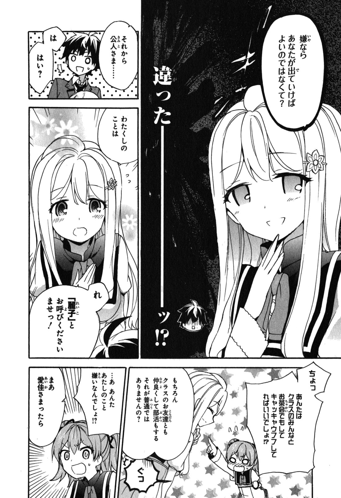 Ore ga Ojousama Gakkou ni "Shomin Sample" to shite Rachirareta Ken Chapter 10 30ページ