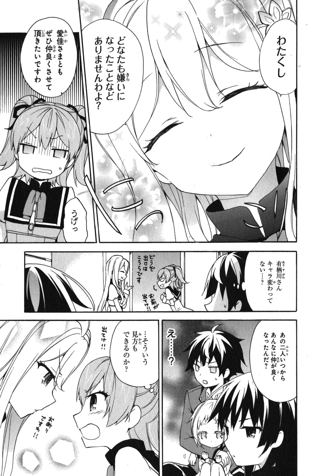 Ore ga Ojousama Gakkou ni "Shomin Sample" to shite Rachirareta Ken Chapter 10 31ページ