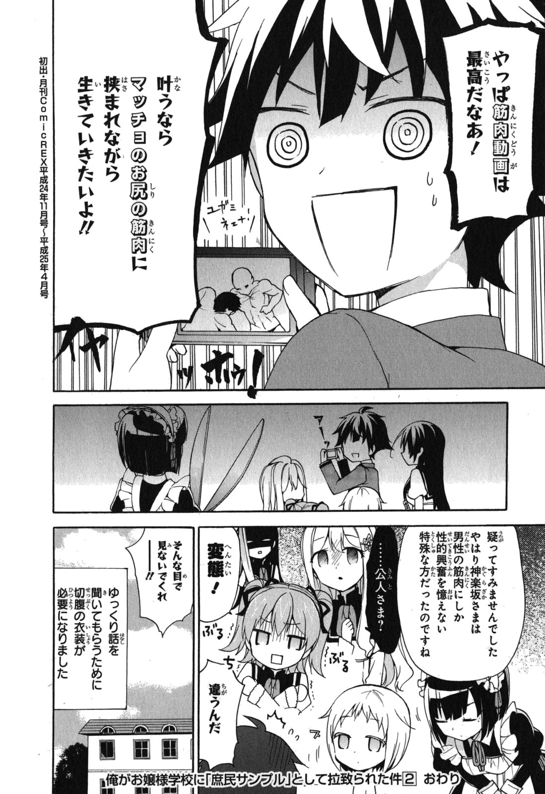 Ore ga Ojousama Gakkou ni "Shomin Sample" to shite Rachirareta Ken Chapter 10 34ページ