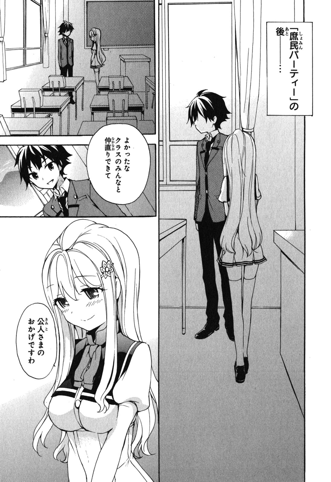 Ore ga Ojousama Gakkou ni "Shomin Sample" to shite Rachirareta Ken Chapter 10 5ページ