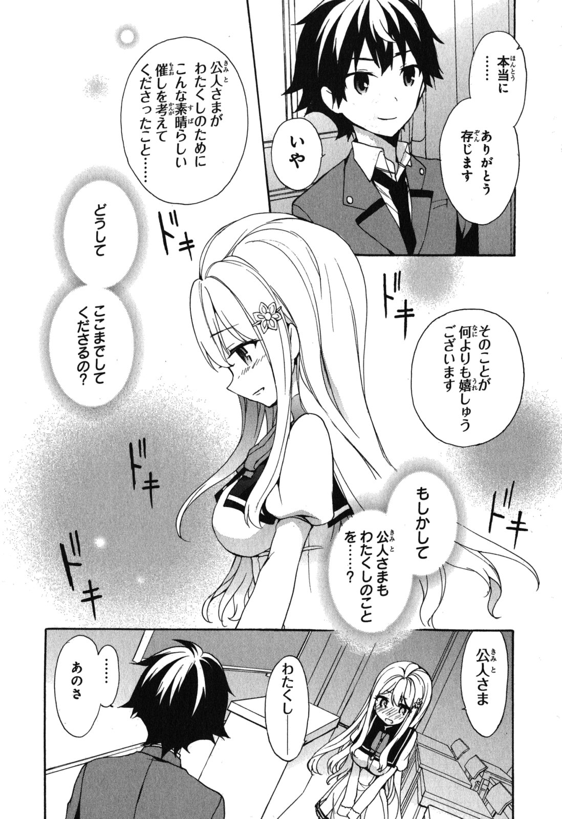 Ore ga Ojousama Gakkou ni "Shomin Sample" to shite Rachirareta Ken Chapter 10 6ページ