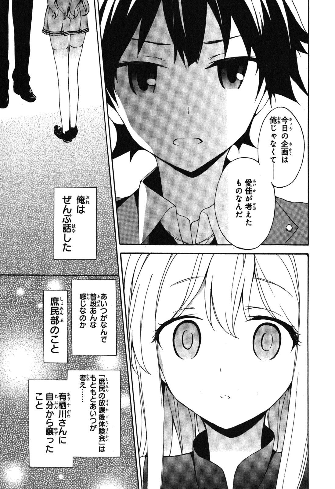 Ore ga Ojousama Gakkou ni "Shomin Sample" to shite Rachirareta Ken Chapter 10 7ページ