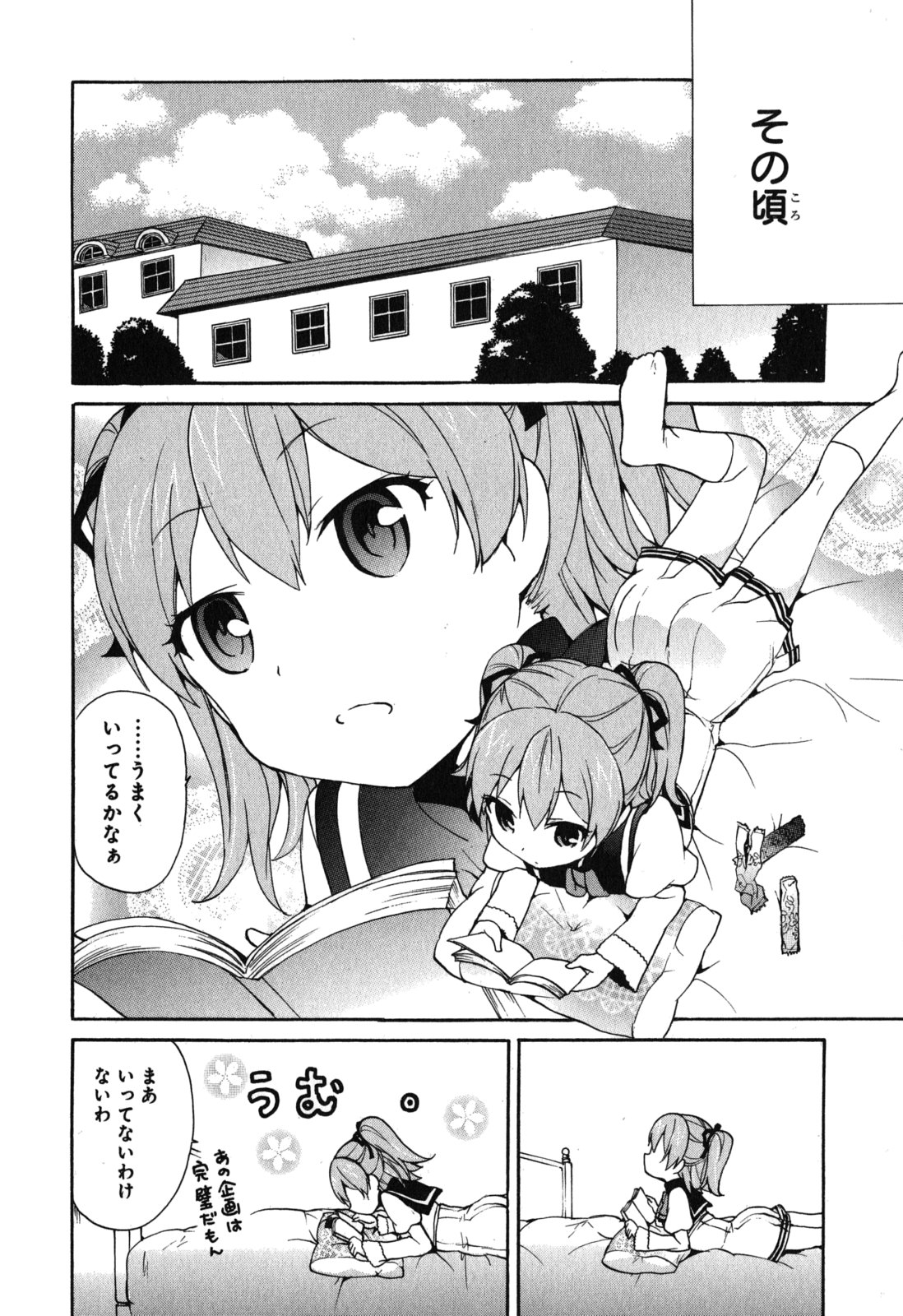 Ore ga Ojousama Gakkou ni "Shomin Sample" to shite Rachirareta Ken Chapter 10 8ページ
