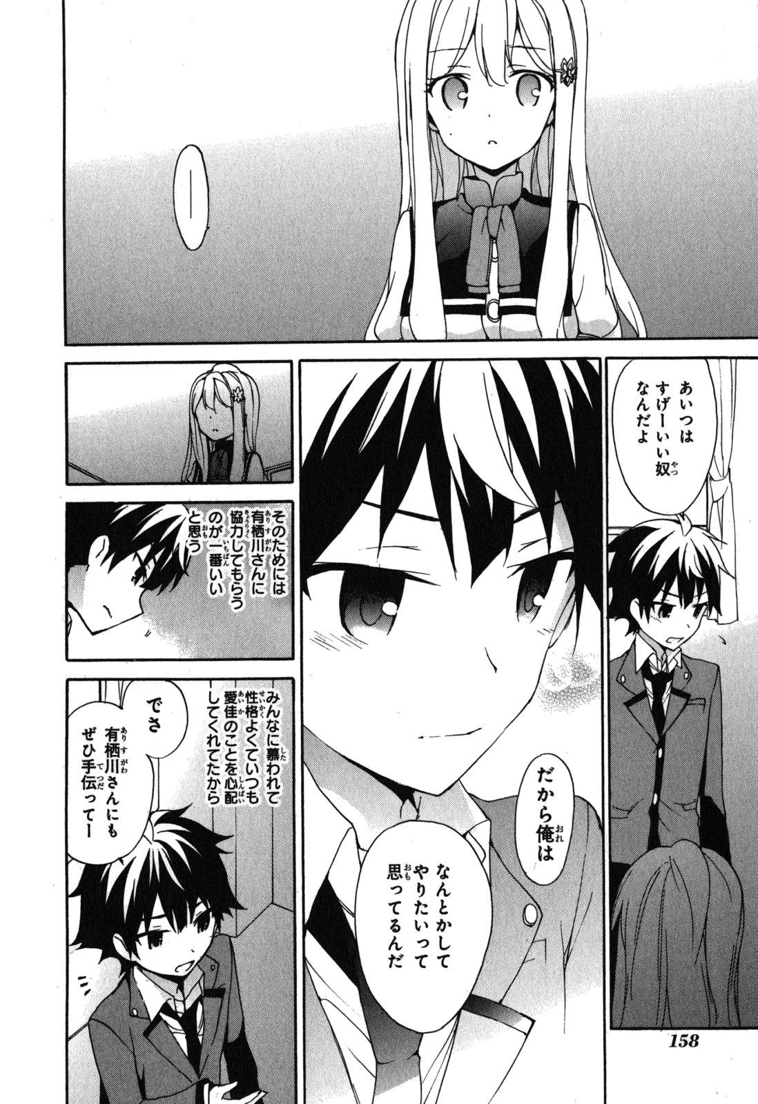 Ore ga Ojousama Gakkou ni "Shomin Sample" to shite Rachirareta Ken Chapter 10 10ページ