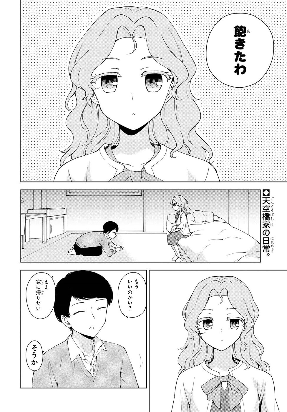 Ore ga Ojousama Gakkou ni "Shomin Sample" to shite Rachirareta Ken Chapter 79 2ページ