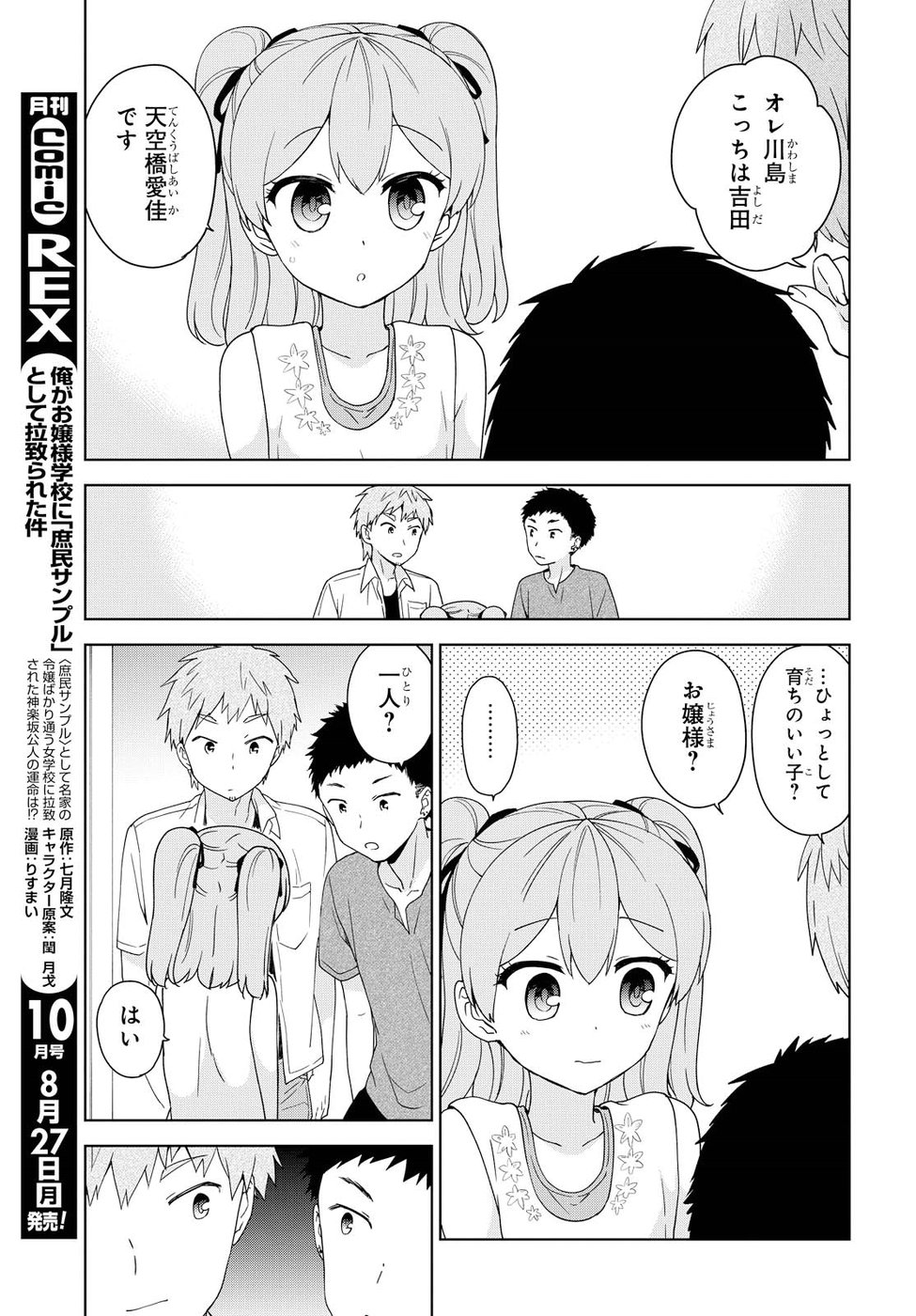 Ore ga Ojousama Gakkou ni "Shomin Sample" to shite Rachirareta Ken Chapter 79 11ページ