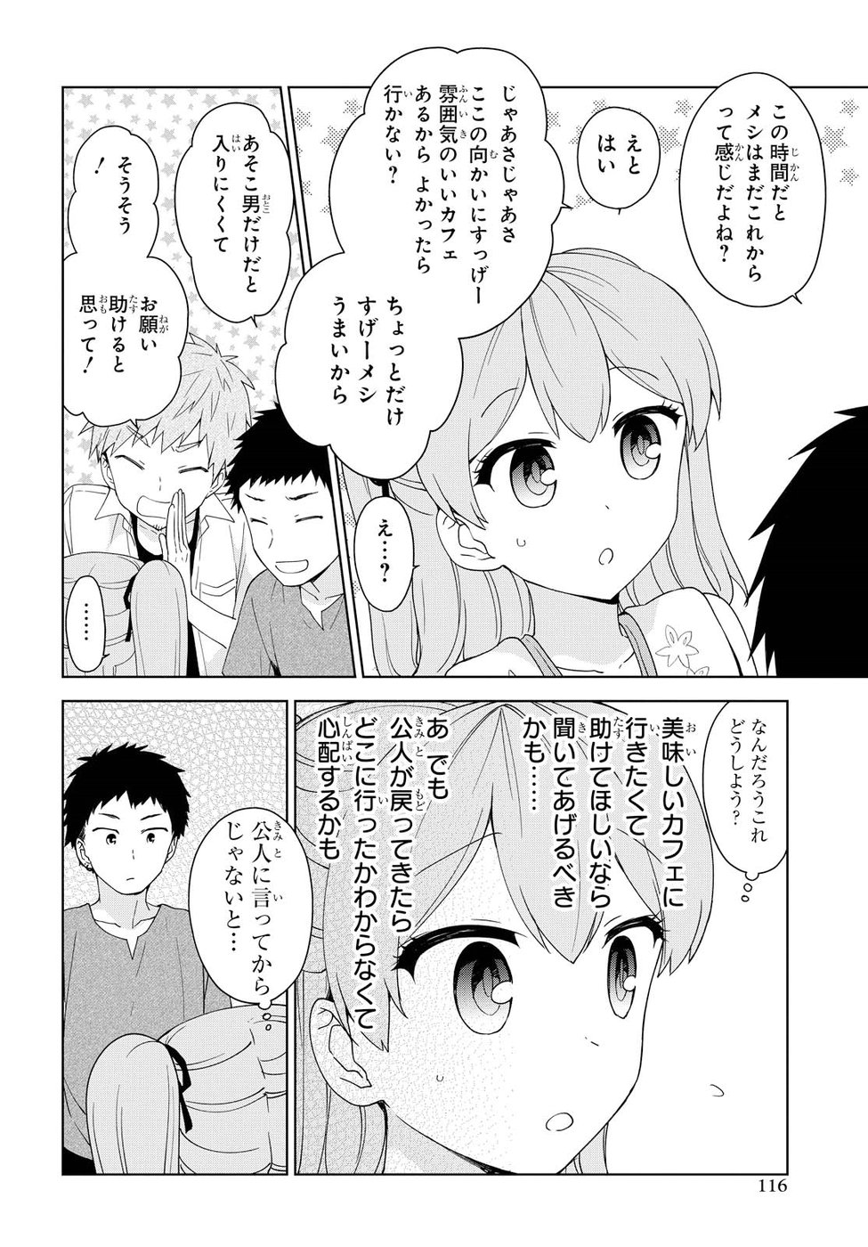Ore ga Ojousama Gakkou ni "Shomin Sample" to shite Rachirareta Ken Chapter 79 12ページ