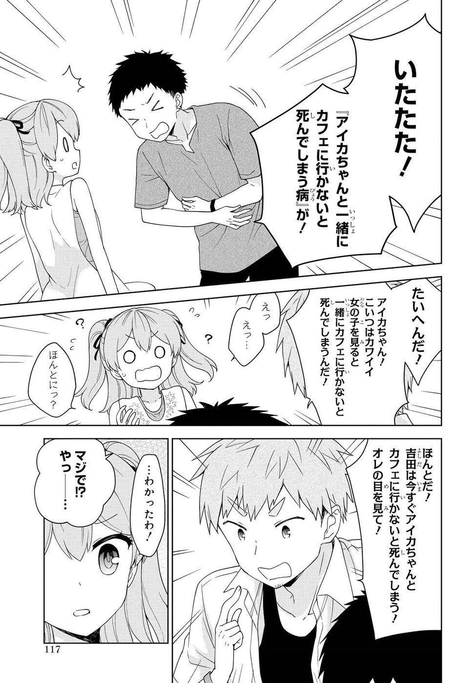 Ore ga Ojousama Gakkou ni "Shomin Sample" to shite Rachirareta Ken Chapter 79 13ページ
