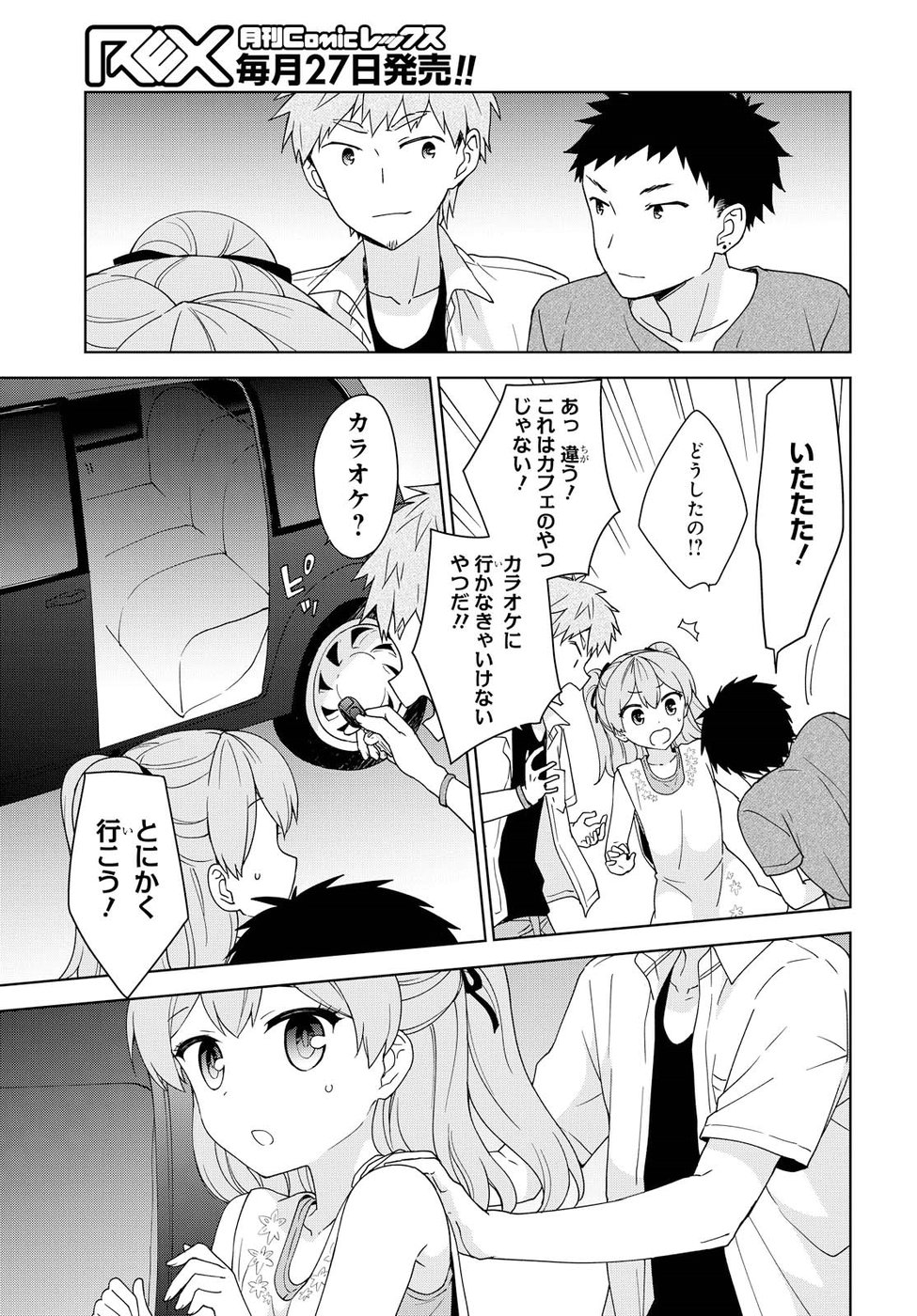 Ore ga Ojousama Gakkou ni "Shomin Sample" to shite Rachirareta Ken Chapter 79 15ページ