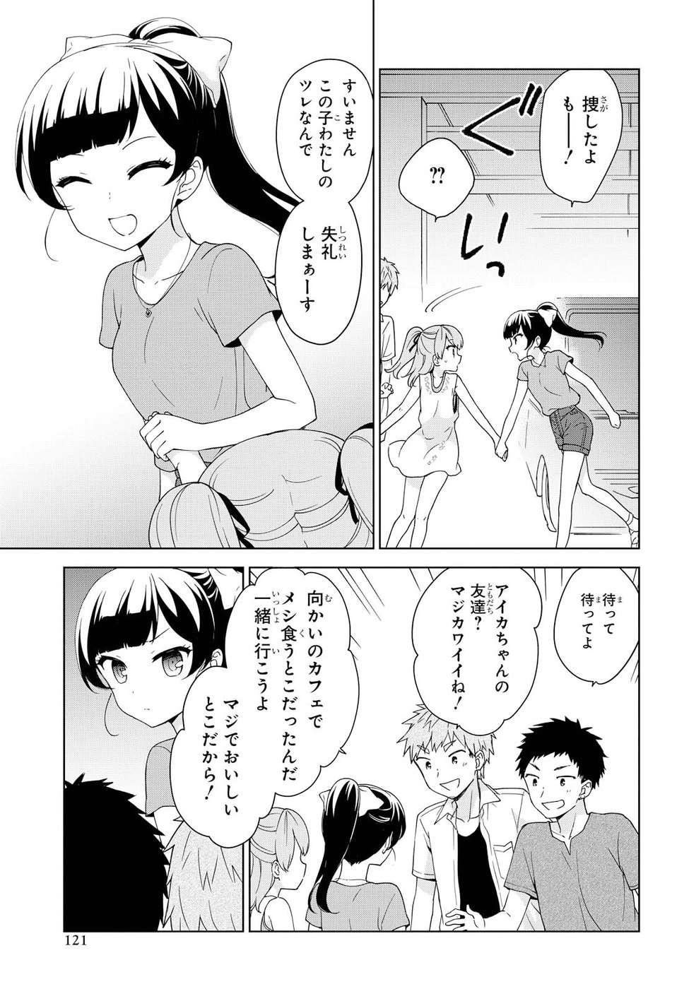 Ore ga Ojousama Gakkou ni "Shomin Sample" to shite Rachirareta Ken Chapter 79 17ページ