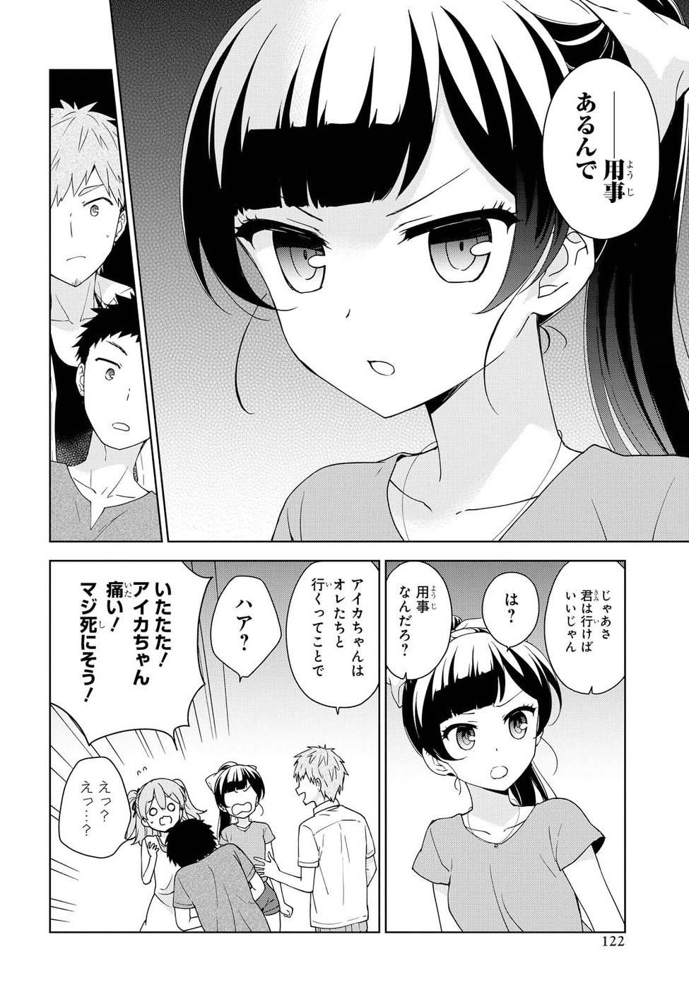 Ore ga Ojousama Gakkou ni "Shomin Sample" to shite Rachirareta Ken Chapter 79 18ページ