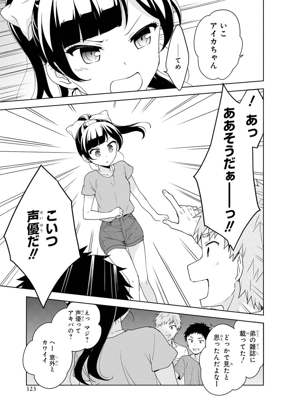 Ore ga Ojousama Gakkou ni "Shomin Sample" to shite Rachirareta Ken Chapter 79 19ページ